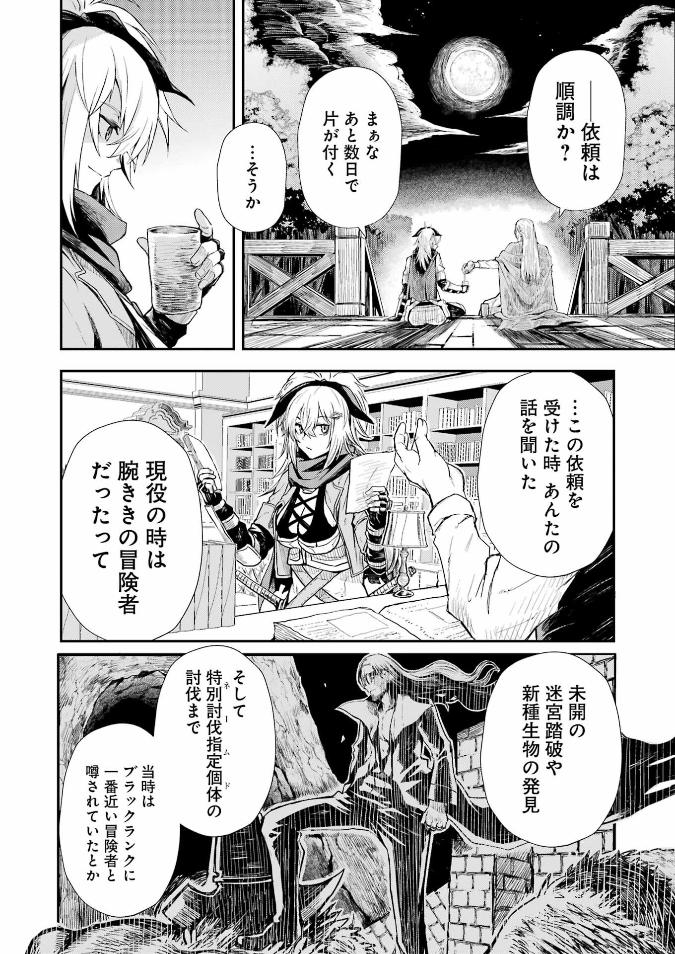 片田舎のおっさん、剣聖になる外伝 竜双剣の軌跡 第1話 - 20