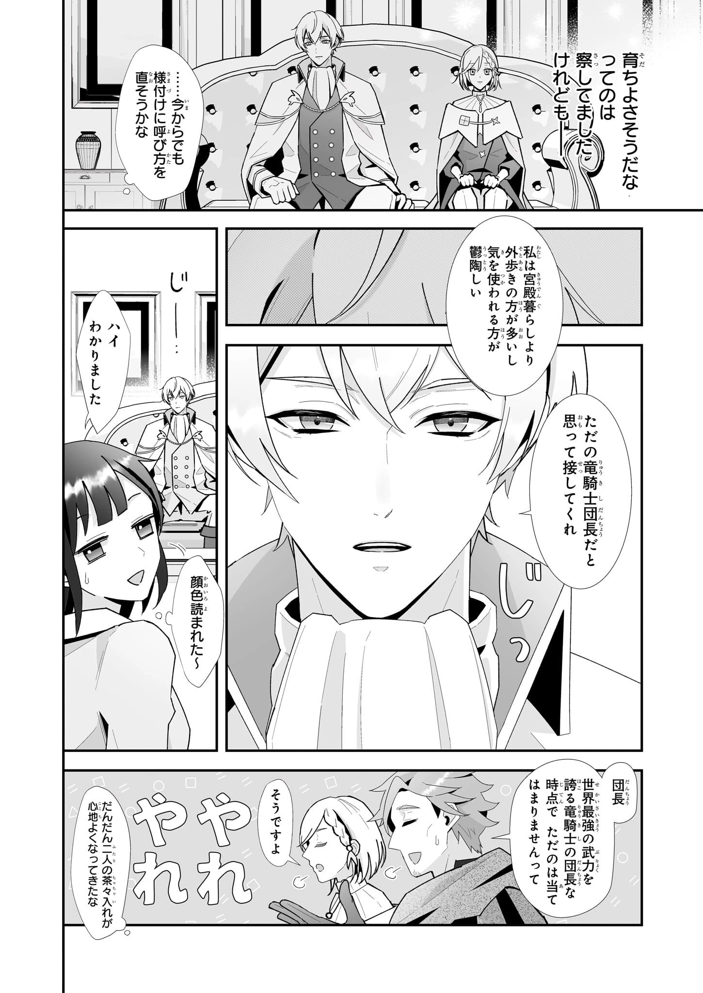 お疲れアラサーは異世界でもふもふドラゴンと騎士の世話をしています 第2話 - 12