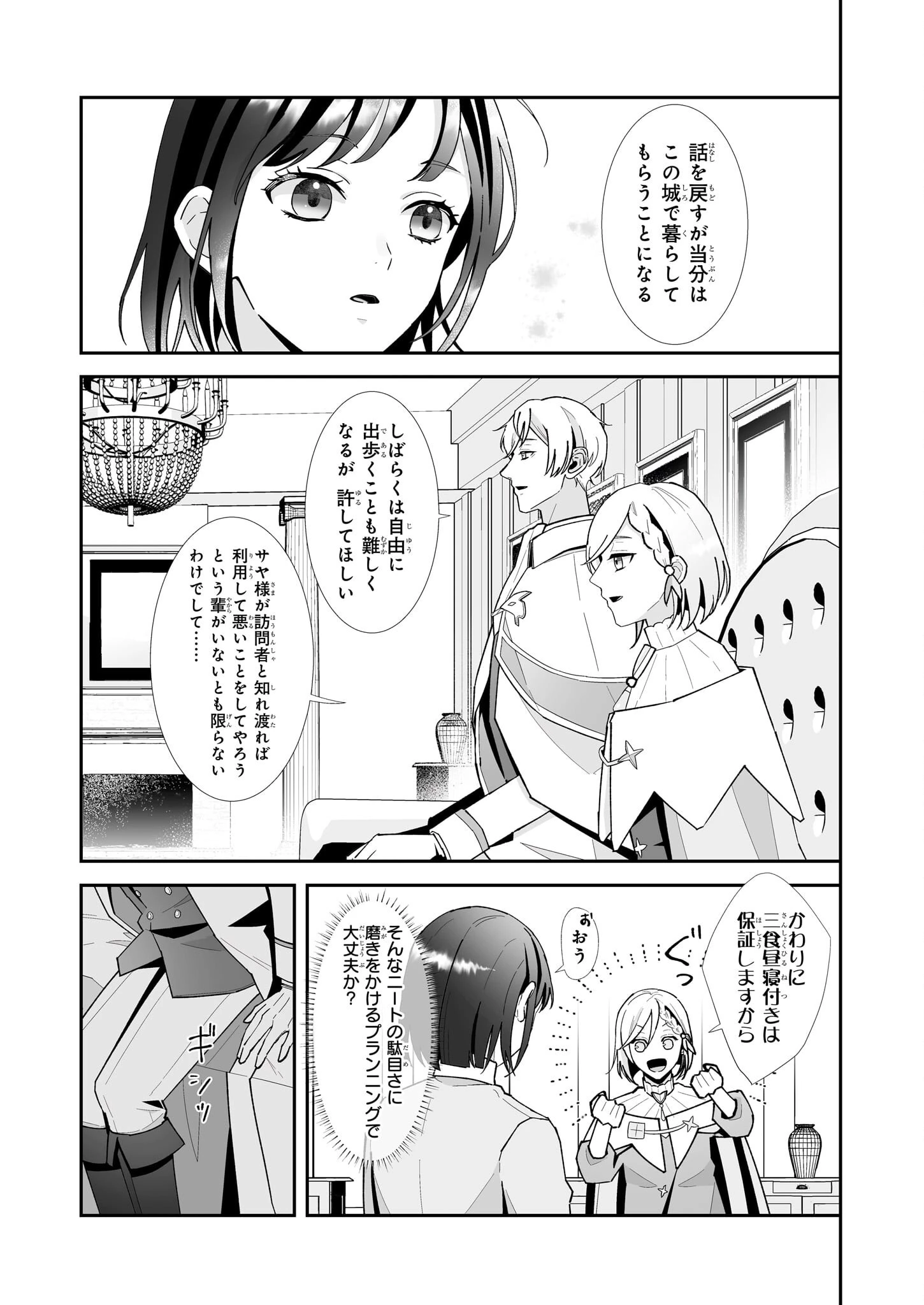 お疲れアラサーは異世界でもふもふドラゴンと騎士の世話をしています 第2話 - 13