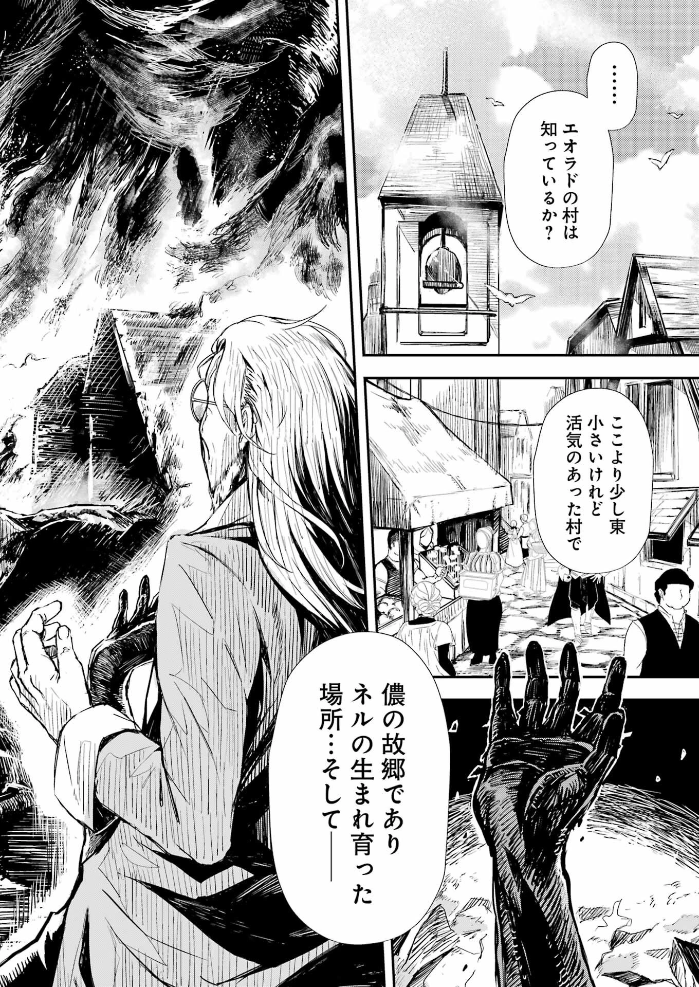 片田舎のおっさん、剣聖になる外伝 竜双剣の軌跡 第1話 - 22