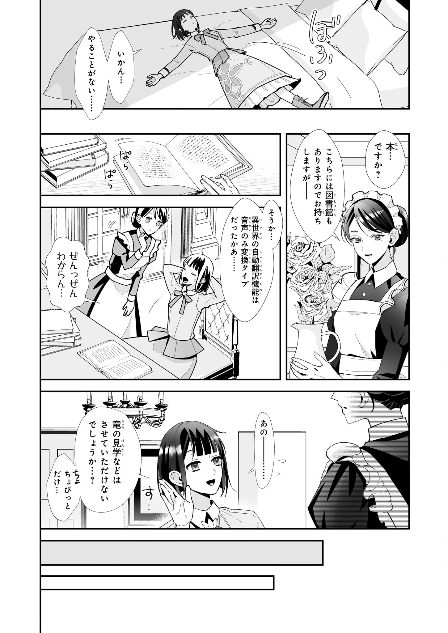 お疲れアラサーは異世界でもふもふドラゴンと騎士の世話をしています 第2話 - 16