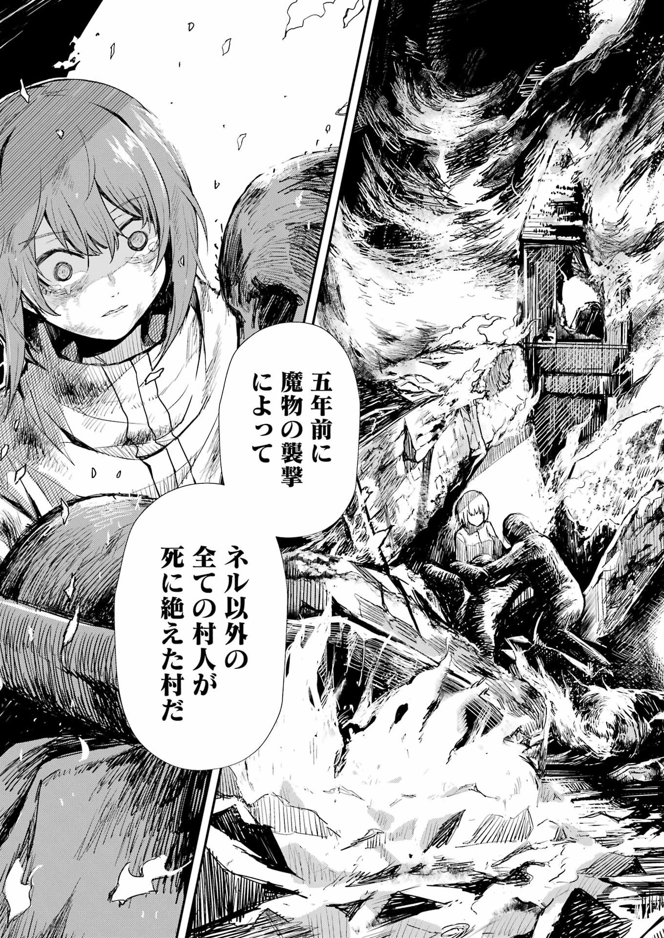 片田舎のおっさん、剣聖になる外伝 竜双剣の軌跡 第1話 - 23