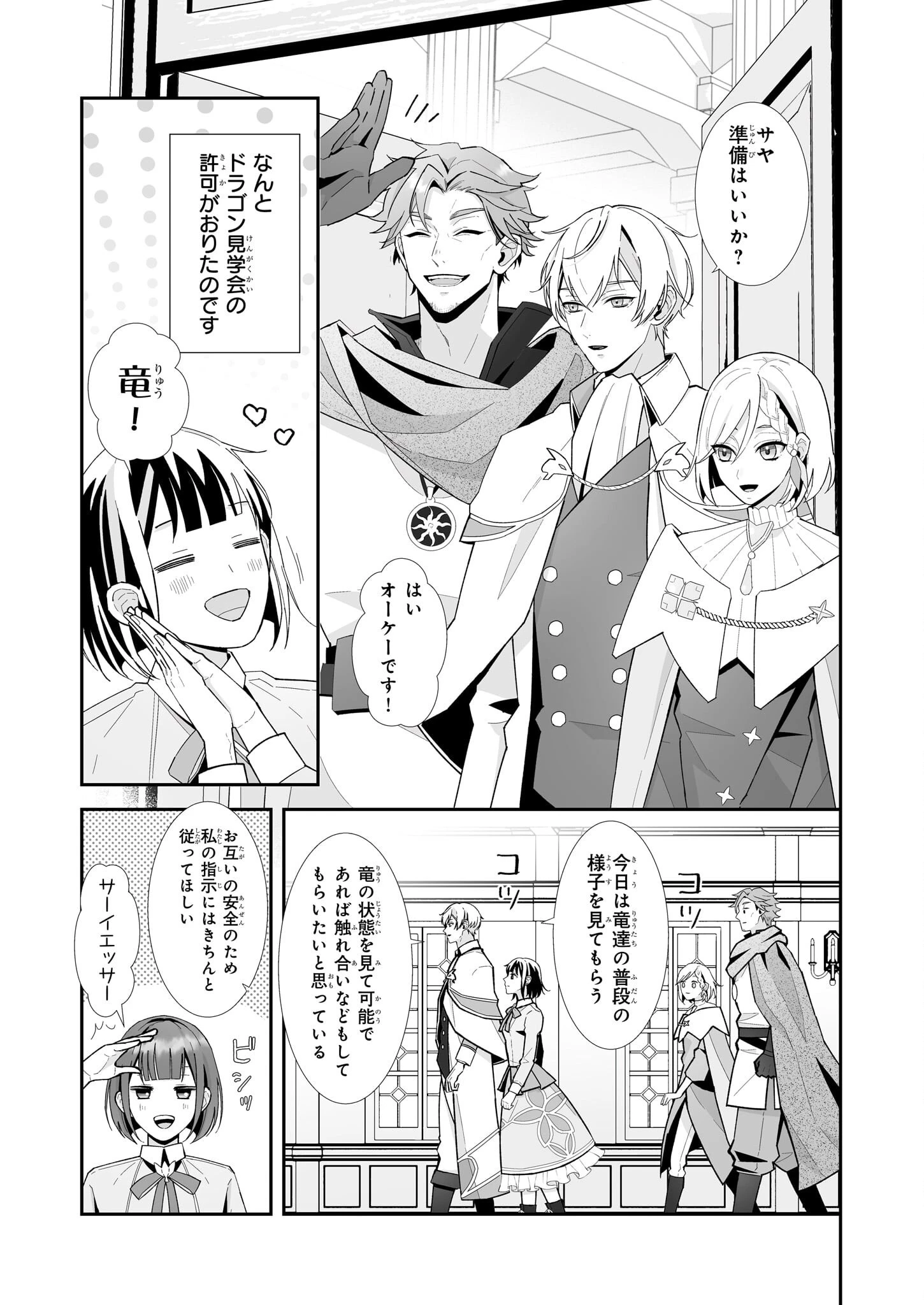 お疲れアラサーは異世界でもふもふドラゴンと騎士の世話をしています 第2話 - 17