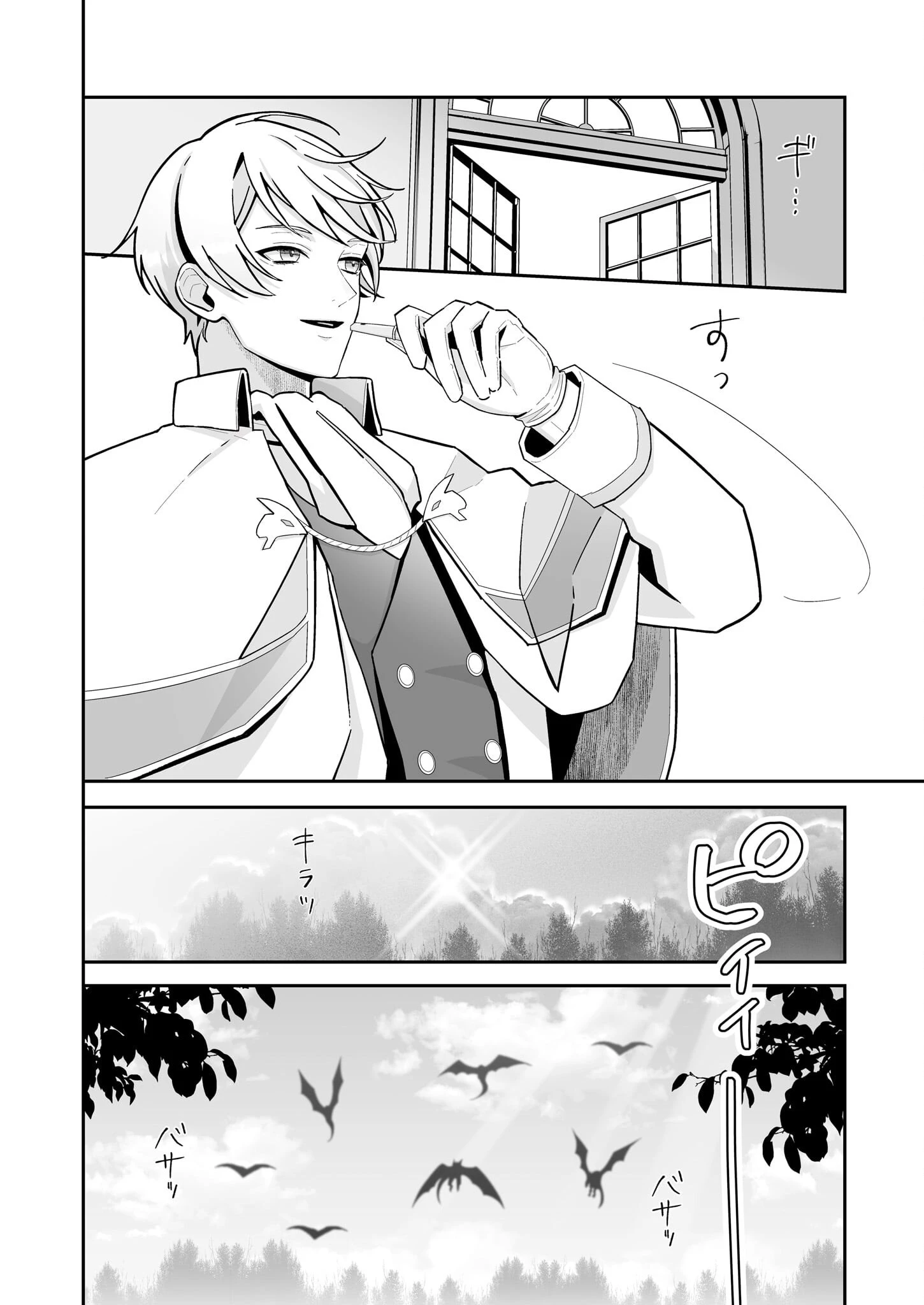 お疲れアラサーは異世界でもふもふドラゴンと騎士の世話をしています 第2話 - 18