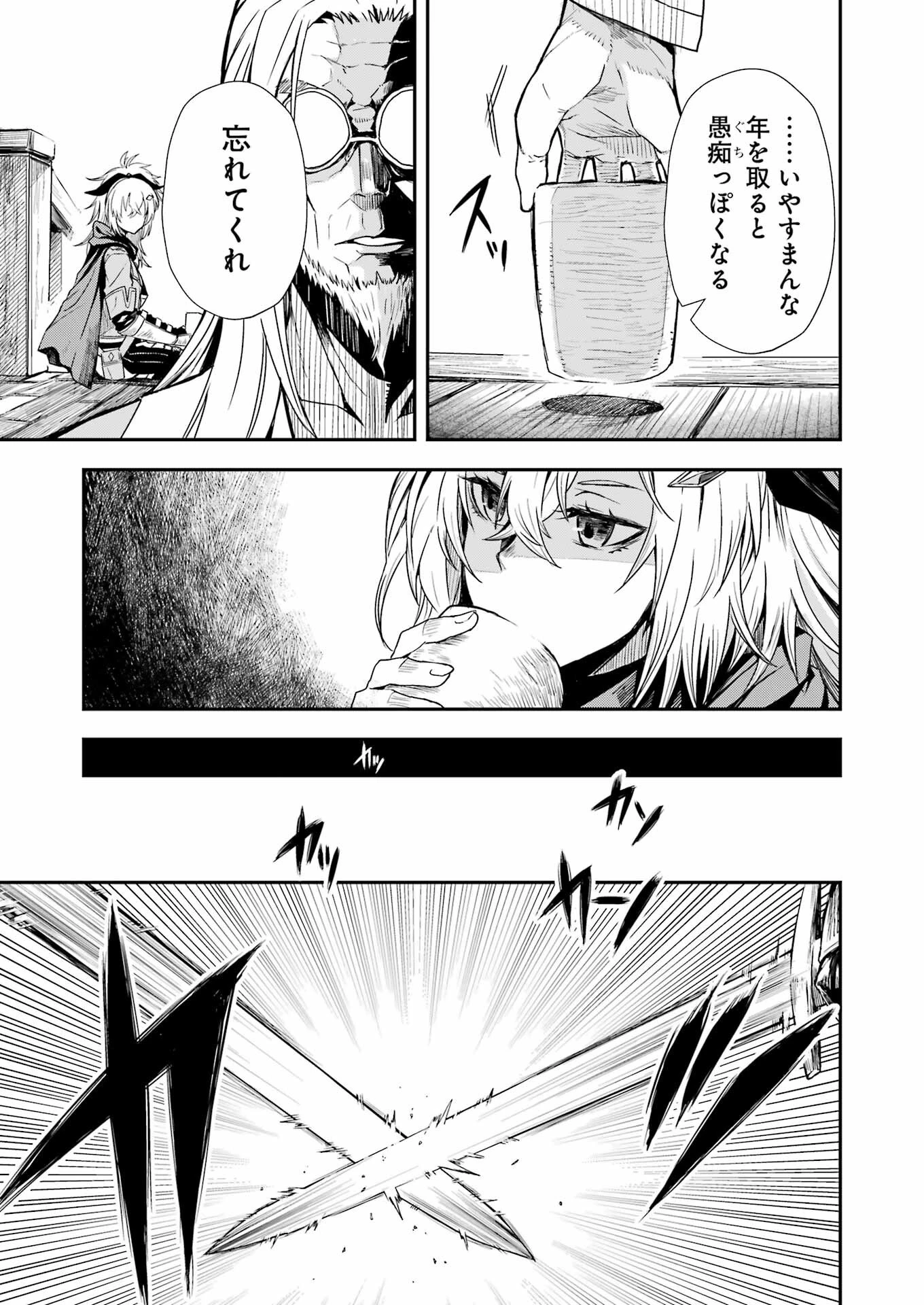 片田舎のおっさん、剣聖になる外伝 竜双剣の軌跡 第1話 - 25