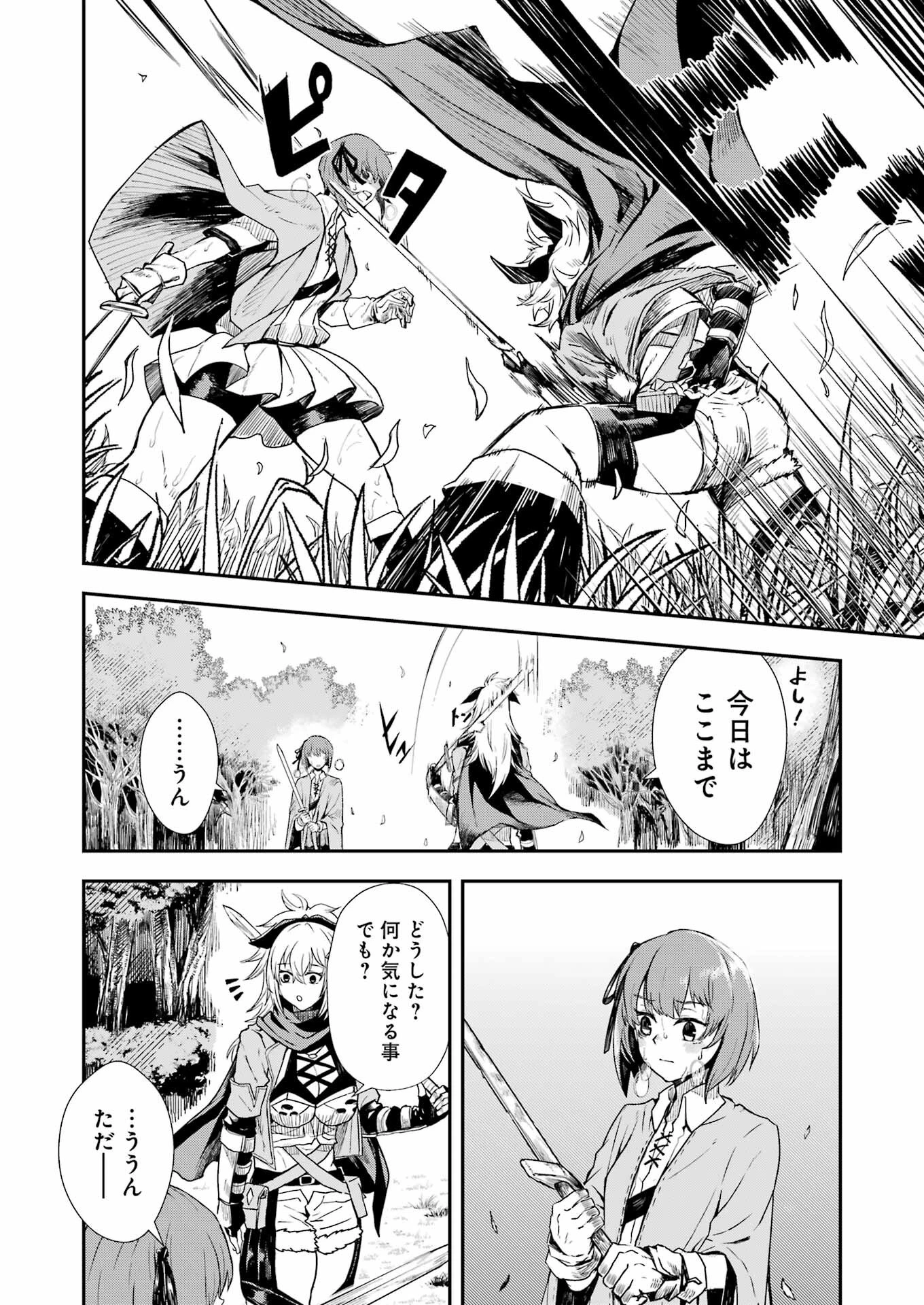 片田舎のおっさん、剣聖になる外伝 竜双剣の軌跡 第1話 - 26