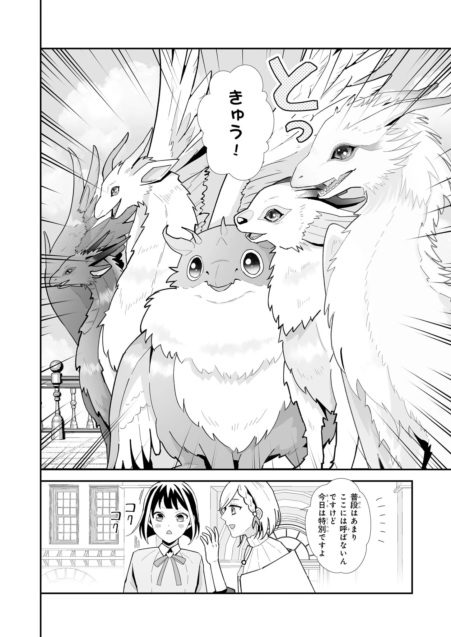 お疲れアラサーは異世界でもふもふドラゴンと騎士の世話をしています 第2話 - 20