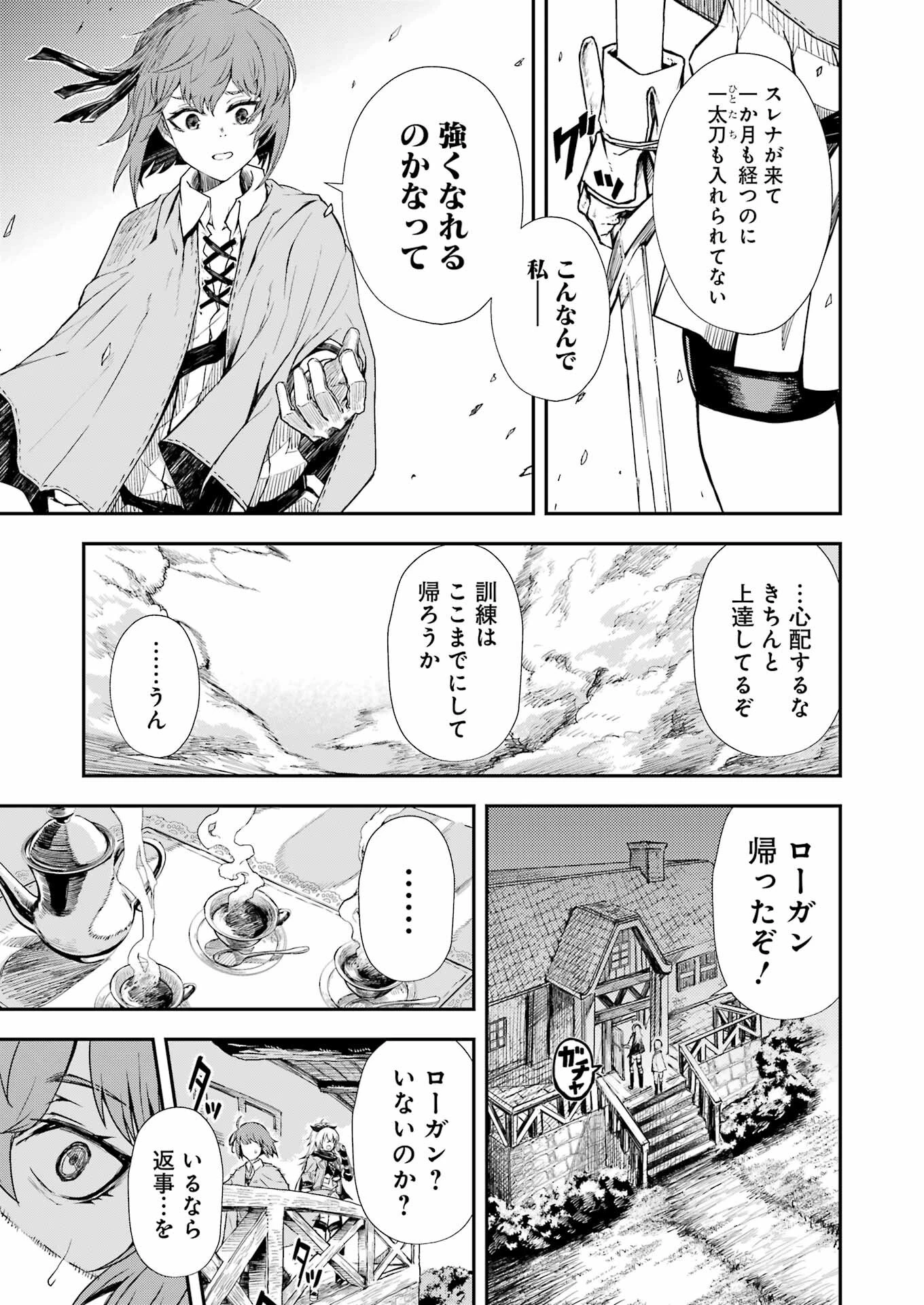 片田舎のおっさん、剣聖になる外伝 竜双剣の軌跡 第1話 - 27