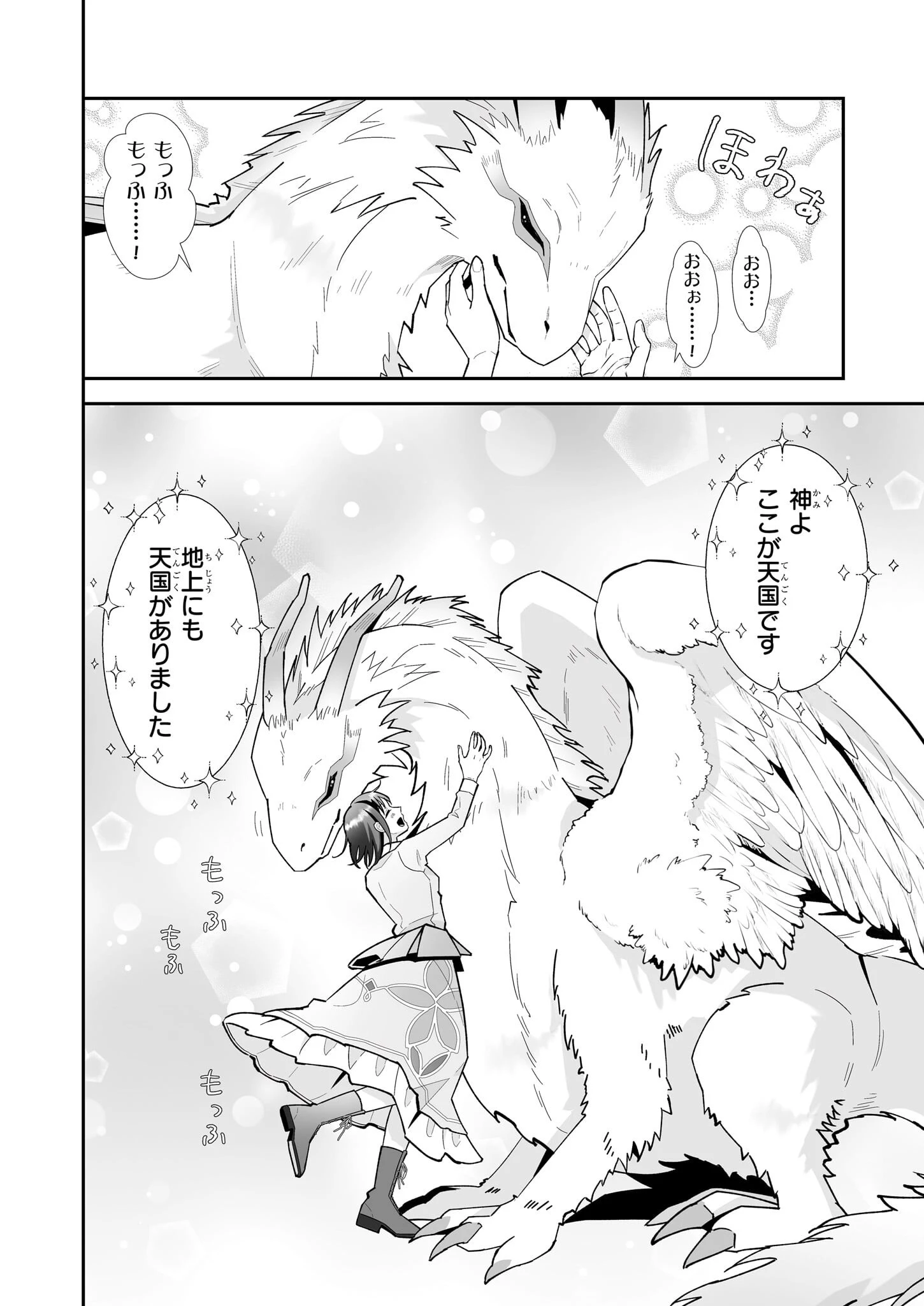 お疲れアラサーは異世界でもふもふドラゴンと騎士の世話をしています 第2話 - 22