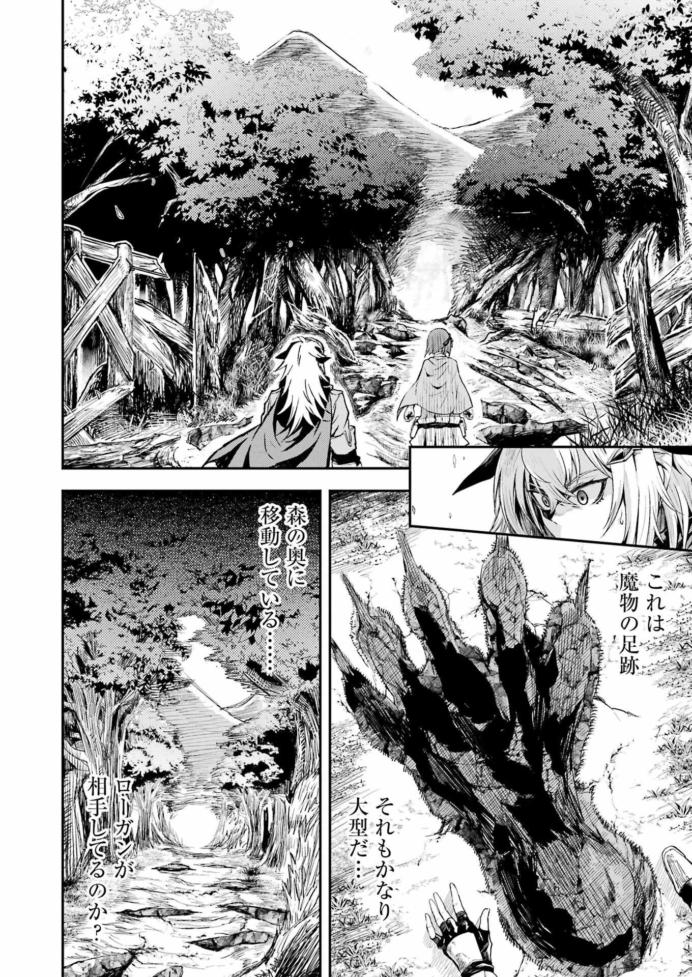 片田舎のおっさん、剣聖になる外伝 竜双剣の軌跡 第1話 - 28