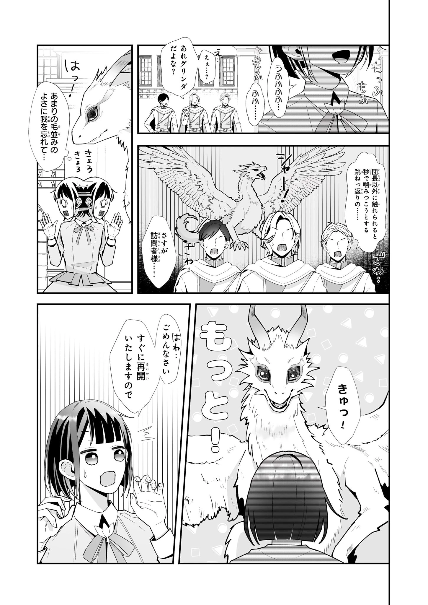 お疲れアラサーは異世界でもふもふドラゴンと騎士の世話をしています 第2話 - 23