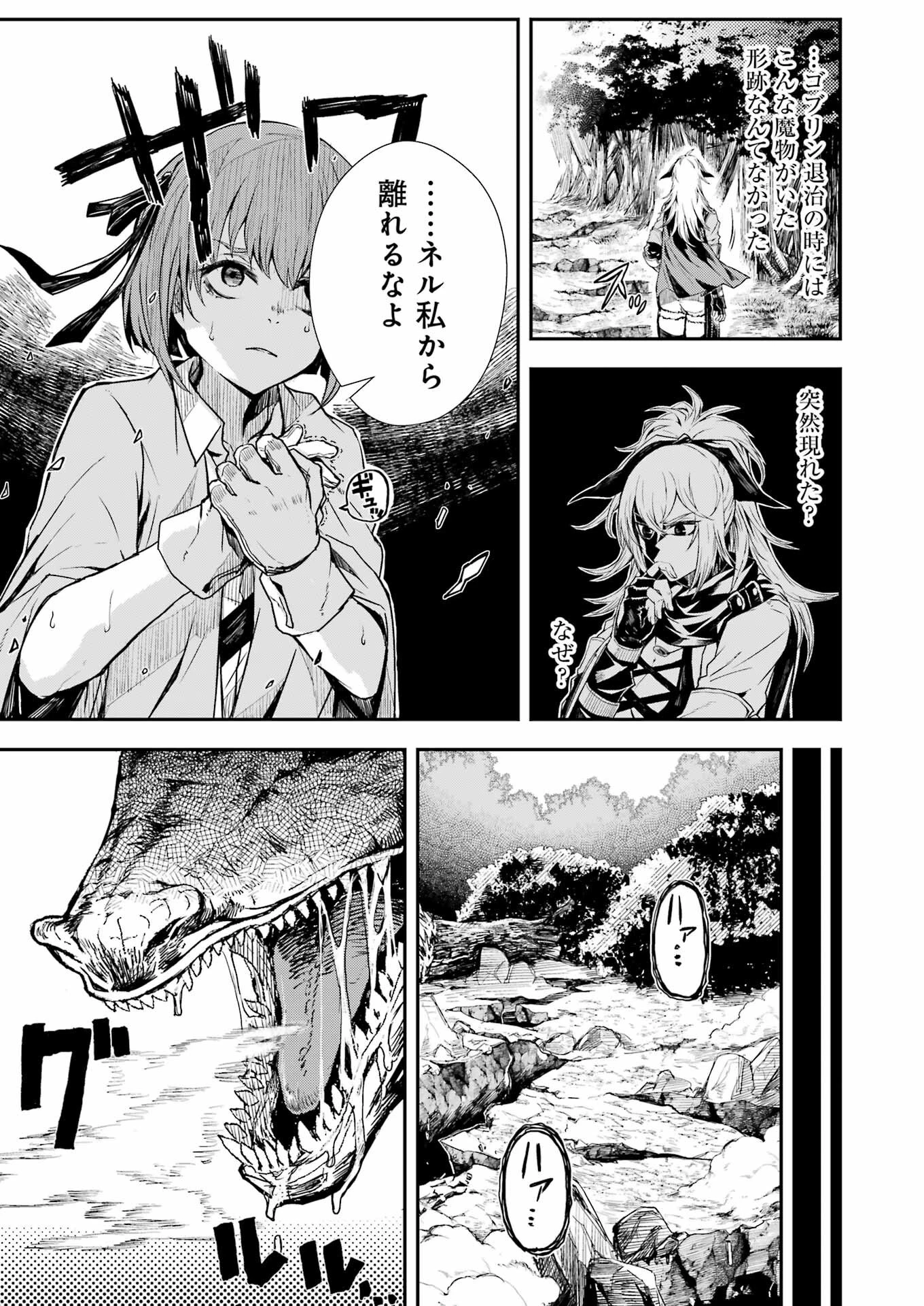 片田舎のおっさん、剣聖になる外伝 竜双剣の軌跡 第1話 - 29