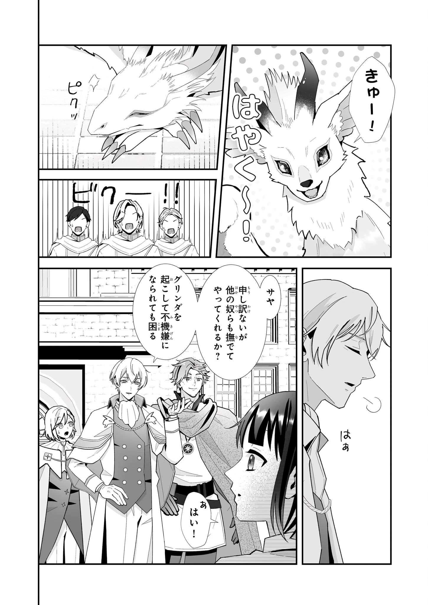 お疲れアラサーは異世界でもふもふドラゴンと騎士の世話をしています 第2話 - 26