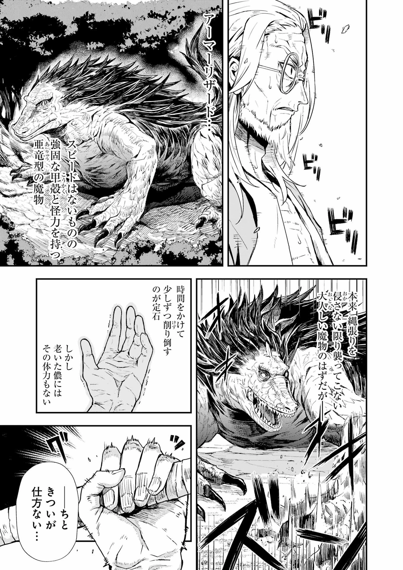 片田舎のおっさん、剣聖になる外伝 竜双剣の軌跡 第1話 - 31