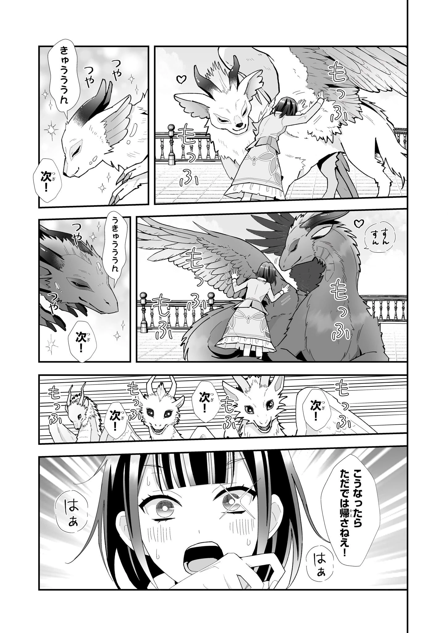 お疲れアラサーは異世界でもふもふドラゴンと騎士の世話をしています 第2話 - 27