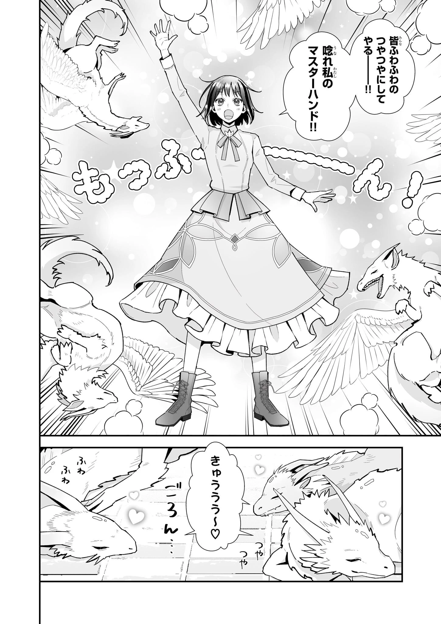 お疲れアラサーは異世界でもふもふドラゴンと騎士の世話をしています 第2話 - 28