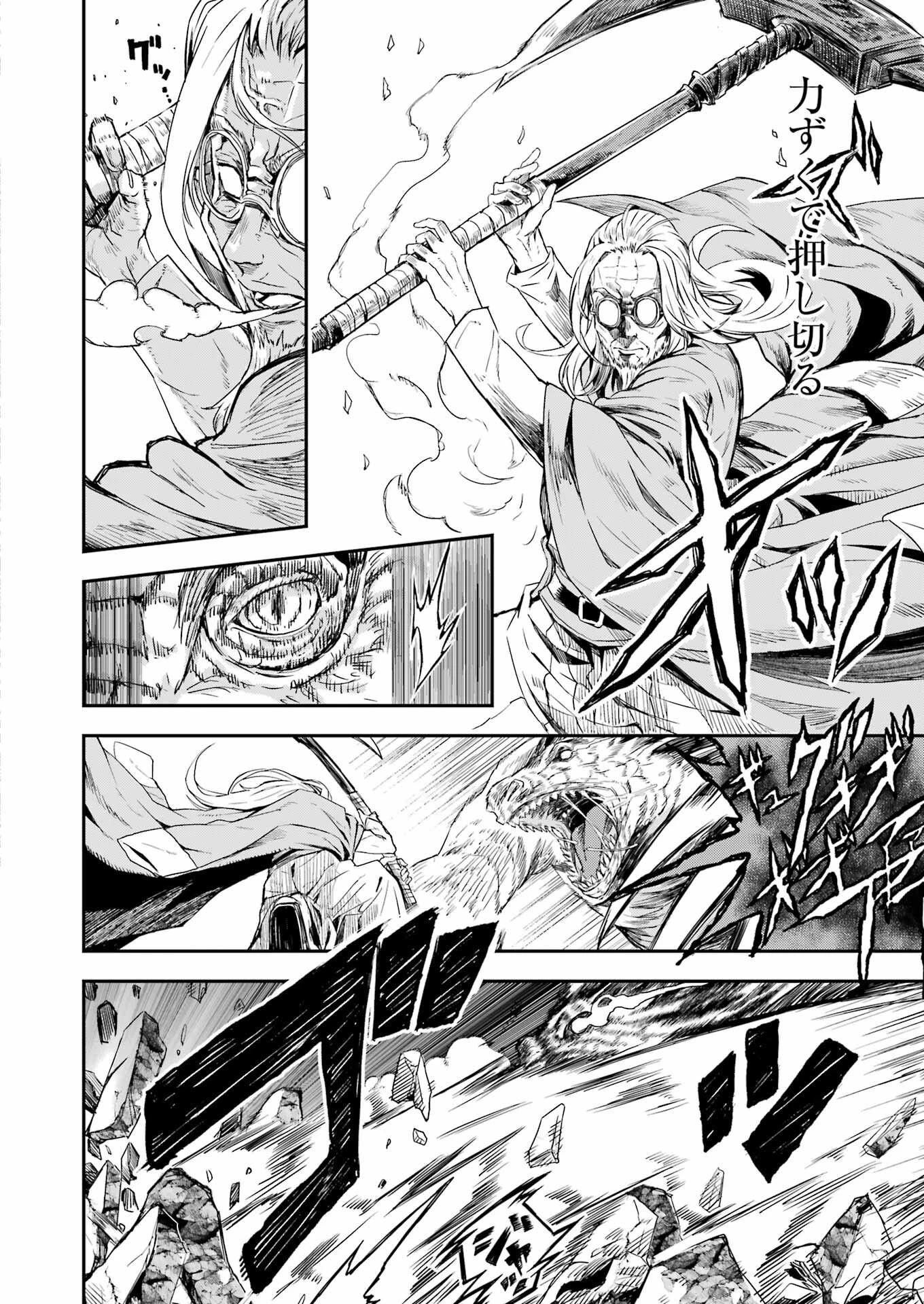 片田舎のおっさん、剣聖になる外伝 竜双剣の軌跡 第1話 - 32