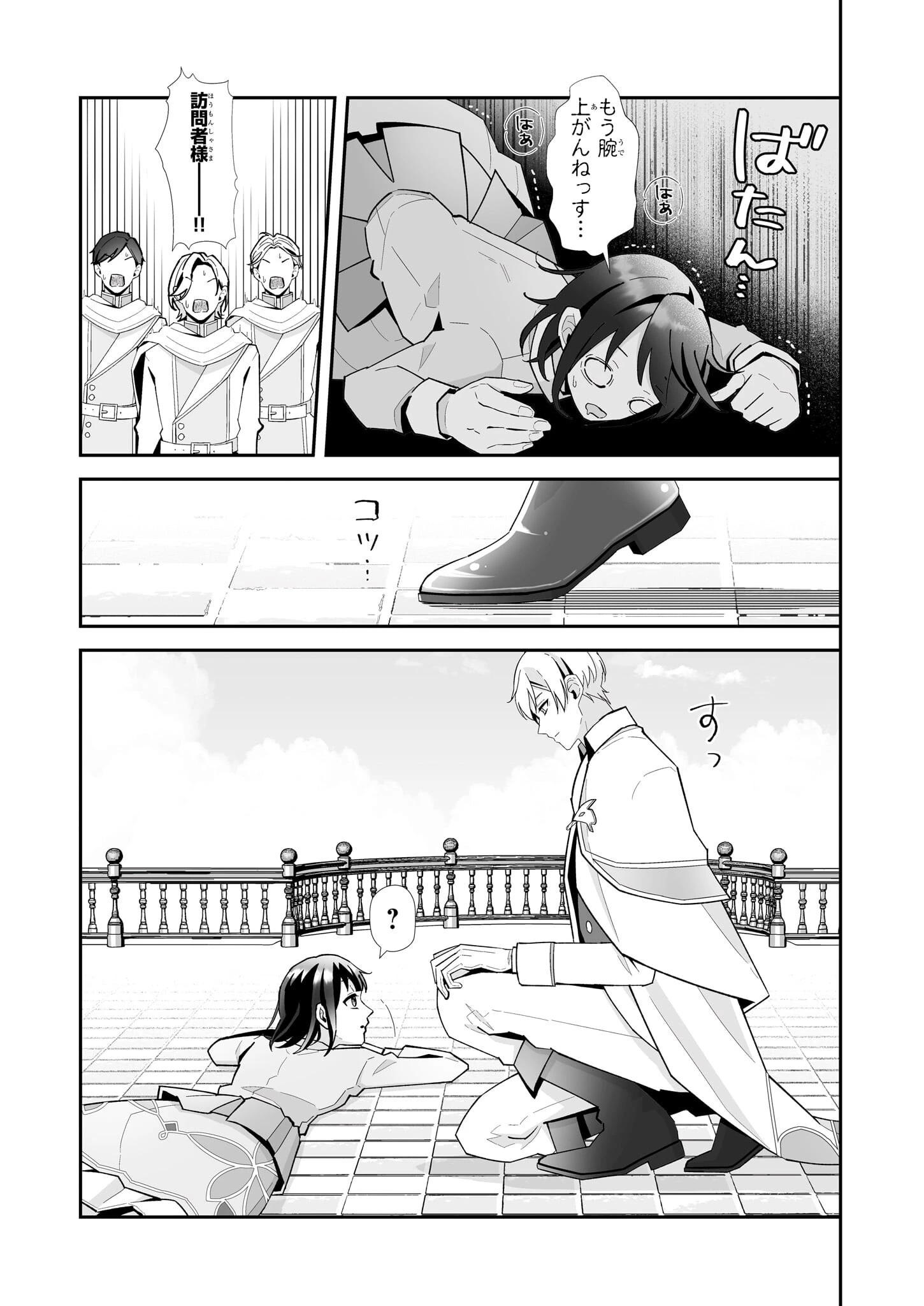 お疲れアラサーは異世界でもふもふドラゴンと騎士の世話をしています 第2話 - 29