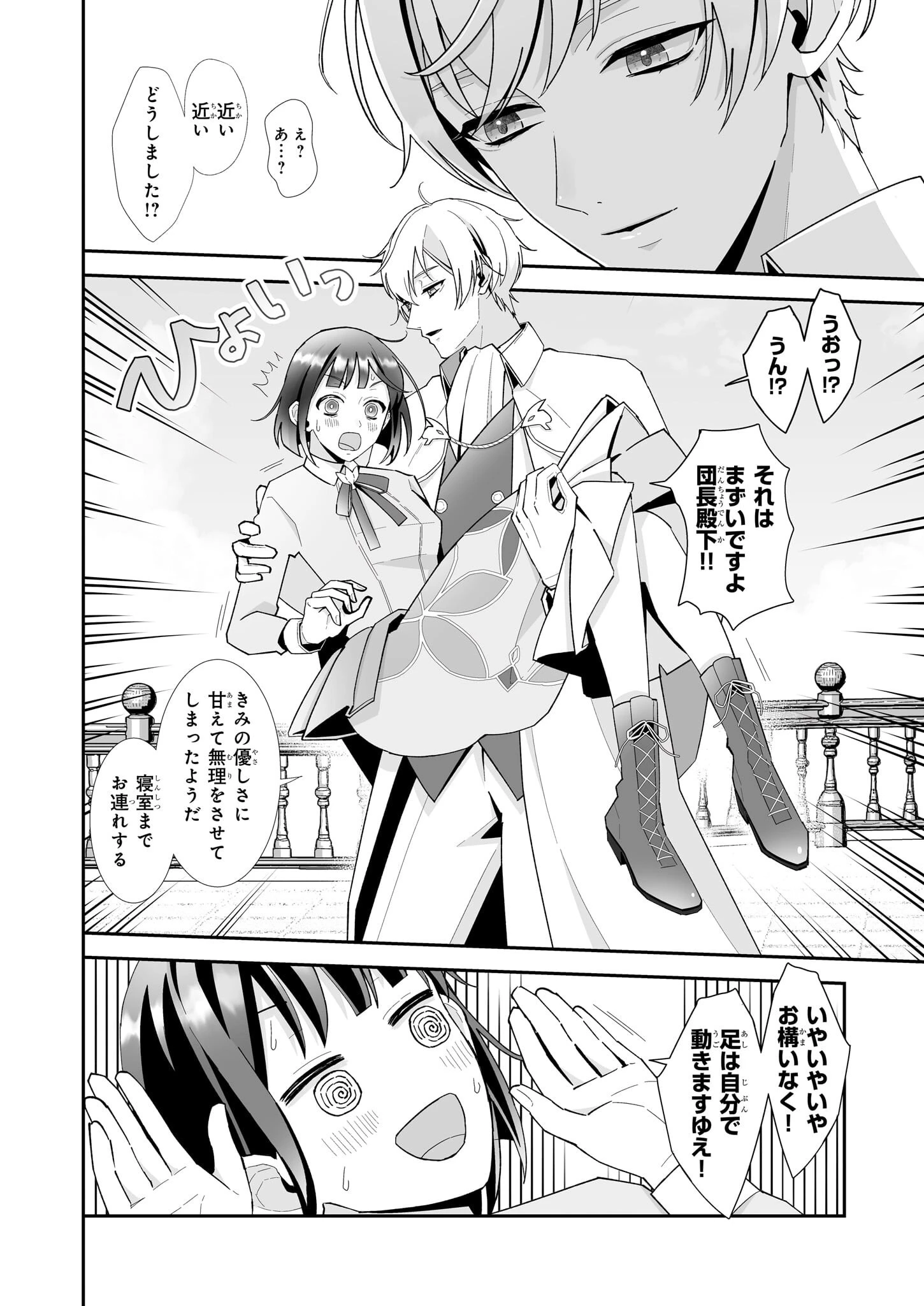 お疲れアラサーは異世界でもふもふドラゴンと騎士の世話をしています 第2話 - 30