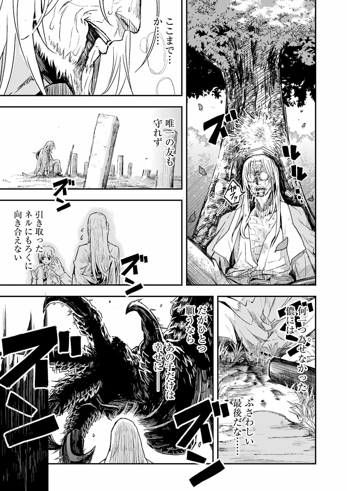 片田舎のおっさん、剣聖になる外伝 竜双剣の軌跡 第1話 - 36