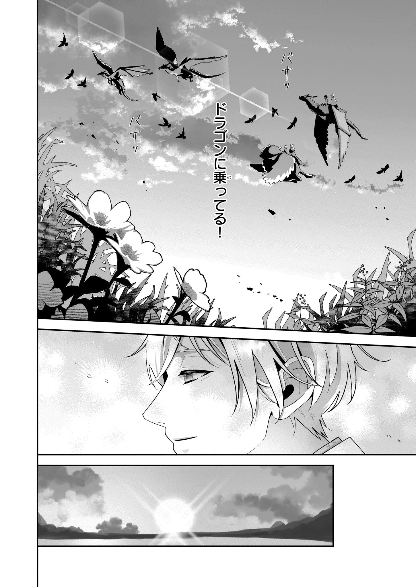 お疲れアラサーは異世界でもふもふドラゴンと騎士の世話をしています 第1話 - 4