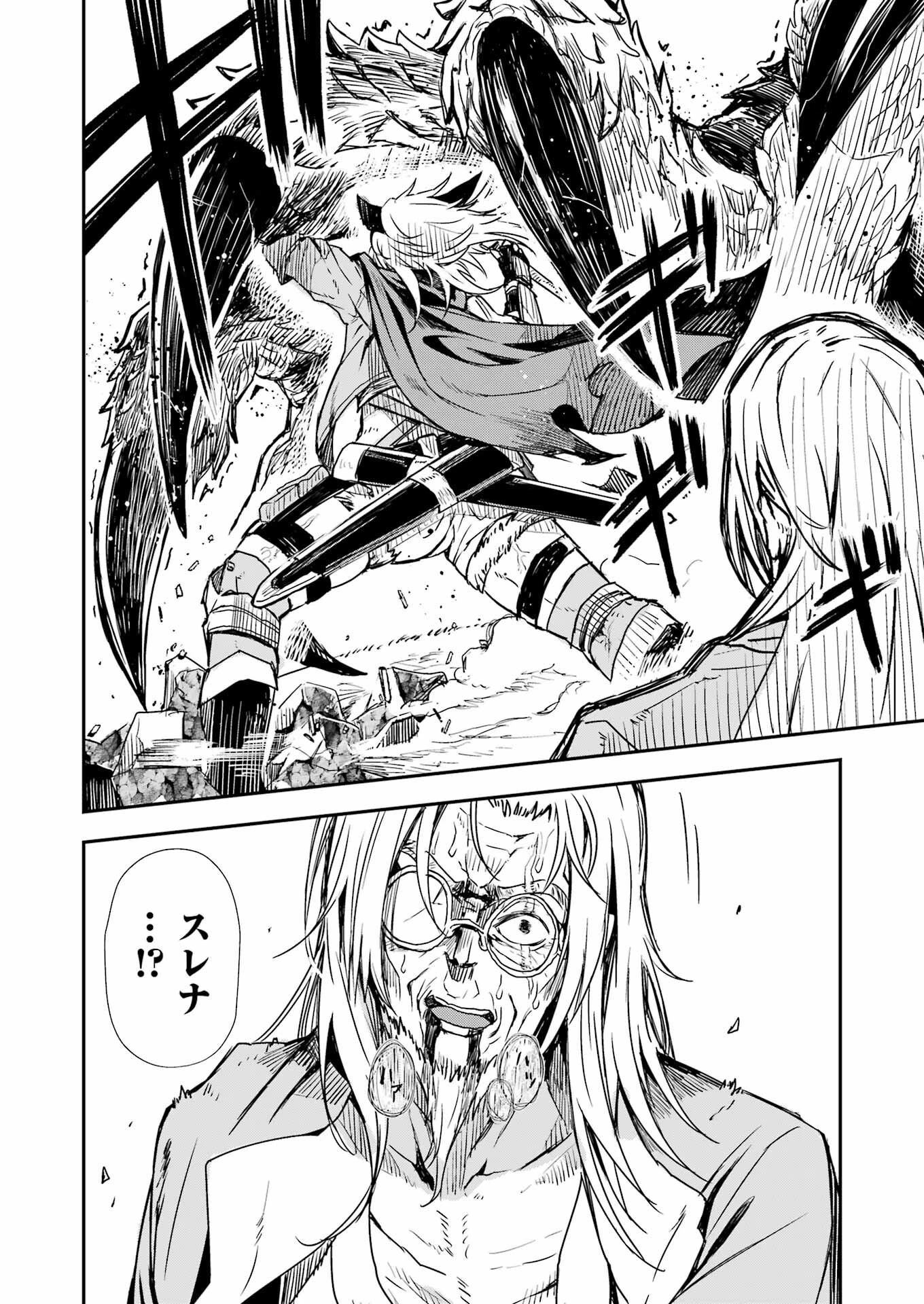 片田舎のおっさん、剣聖になる外伝 竜双剣の軌跡 第1話 - 37