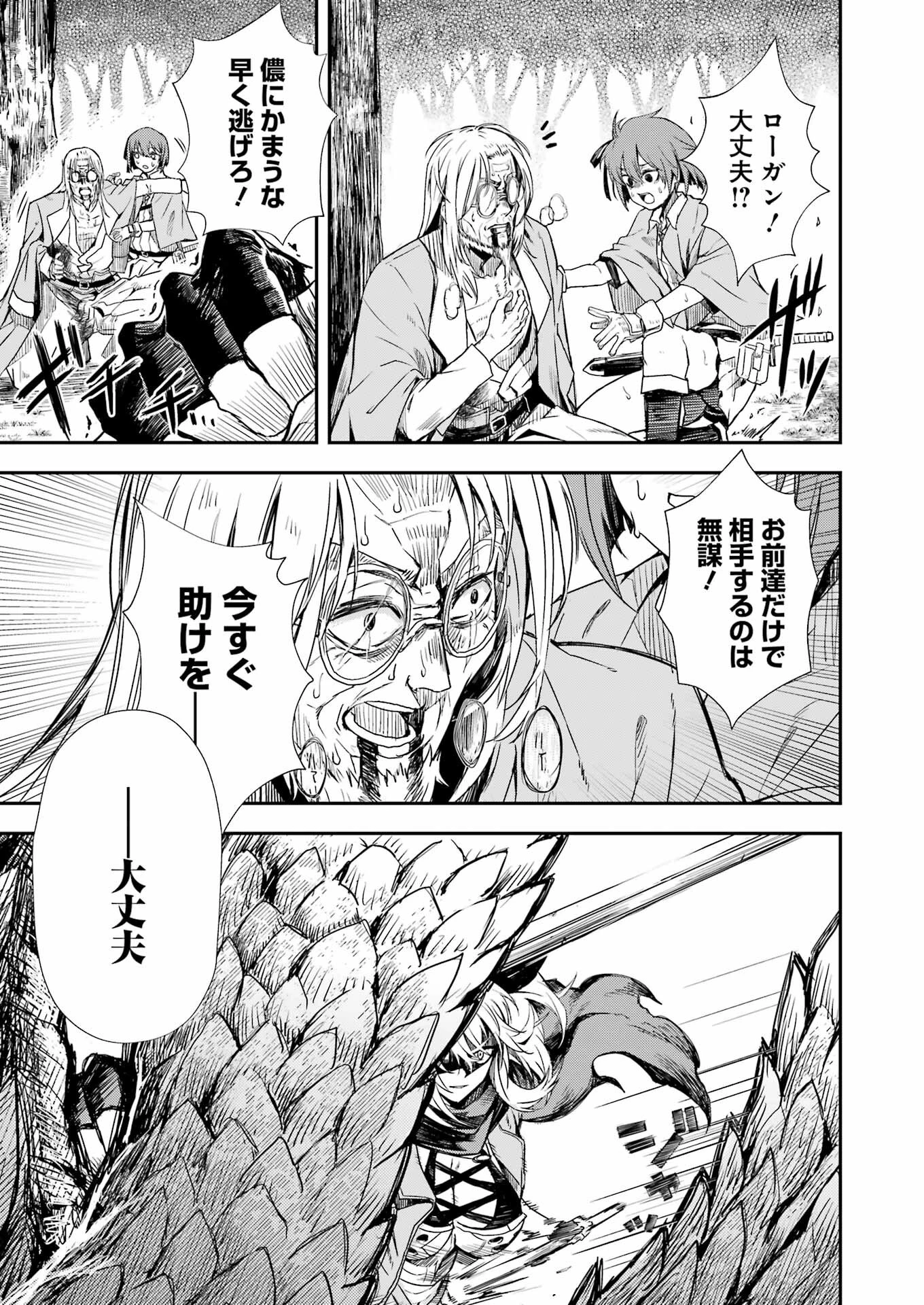 片田舎のおっさん、剣聖になる外伝 竜双剣の軌跡 第1話 - 38