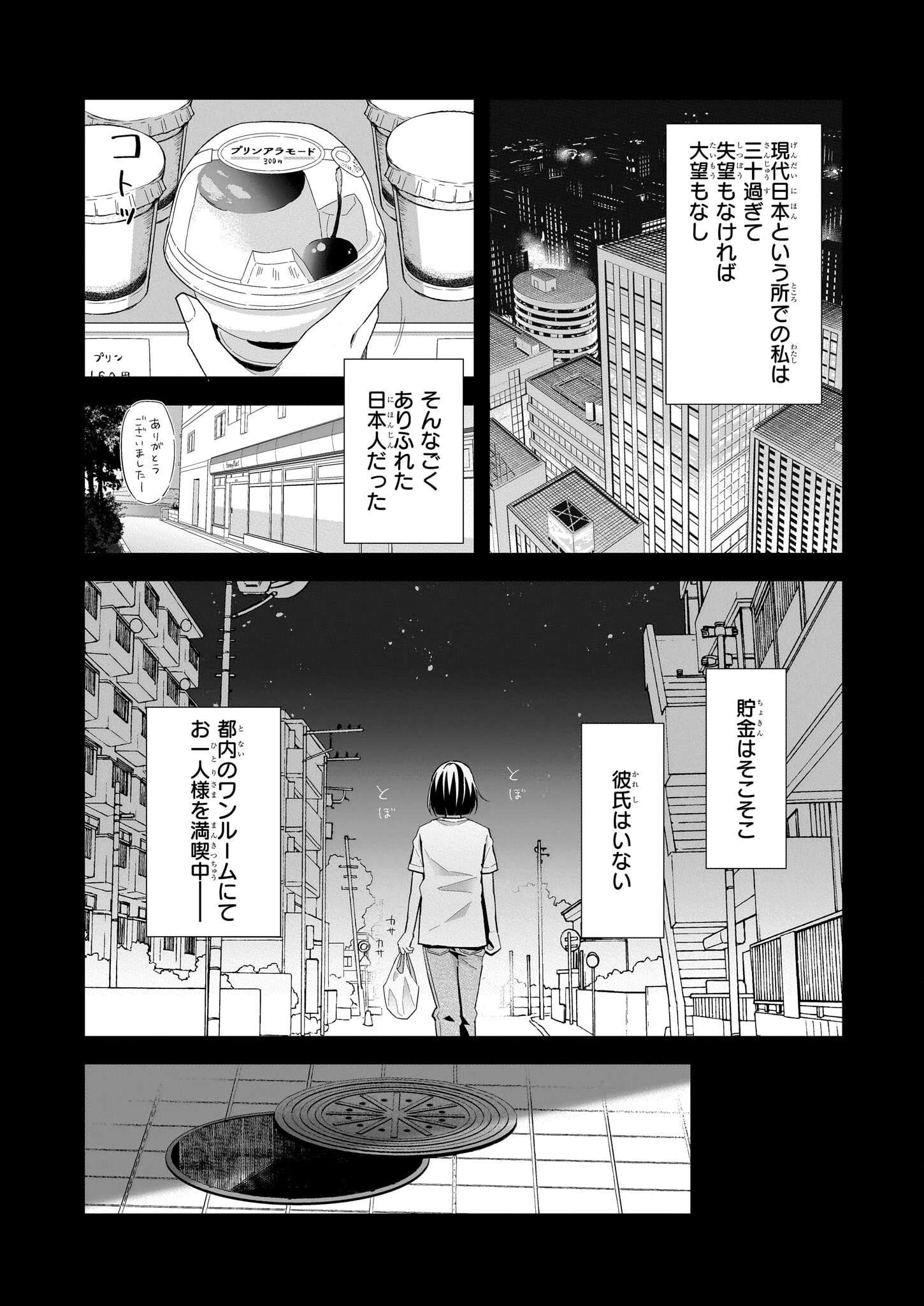 お疲れアラサーは異世界でもふもふドラゴンと騎士の世話をしています 第1話 - 6