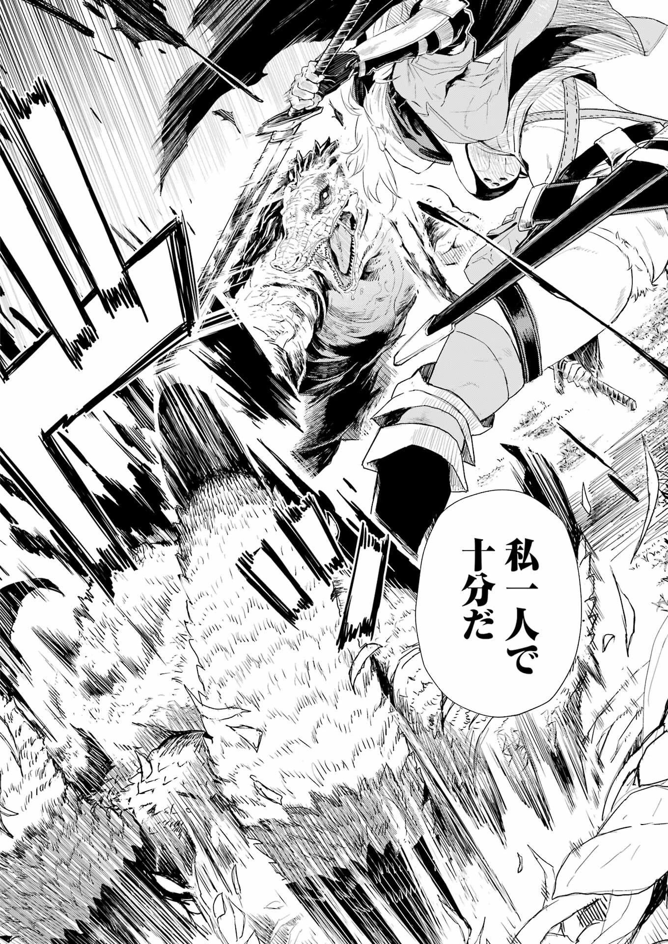 片田舎のおっさん、剣聖になる外伝 竜双剣の軌跡 第1話 - 39