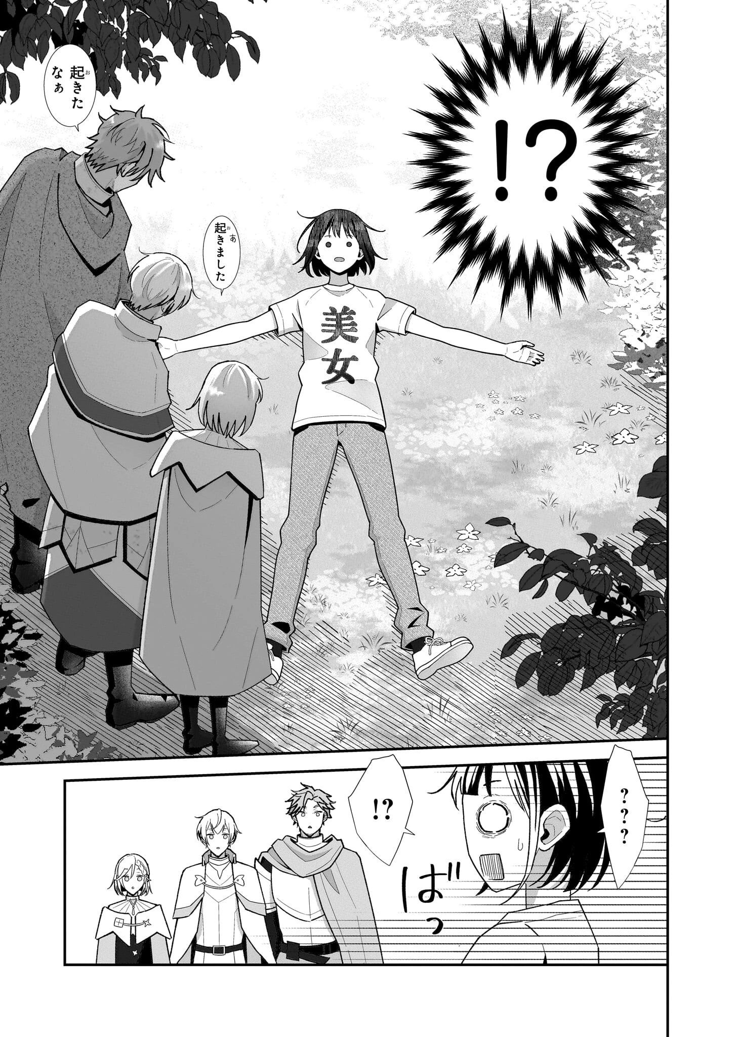 お疲れアラサーは異世界でもふもふドラゴンと騎士の世話をしています 第1話 - 9