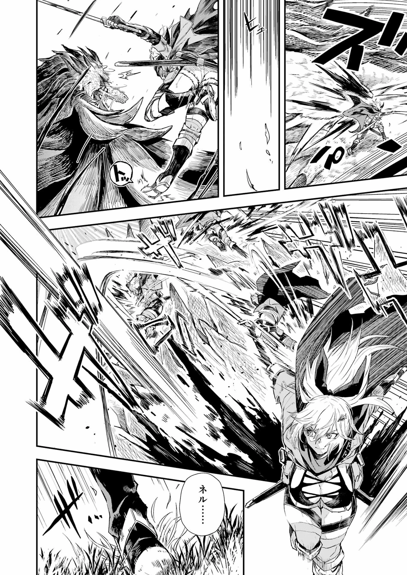 片田舎のおっさん、剣聖になる外伝 竜双剣の軌跡 第1話 - 41