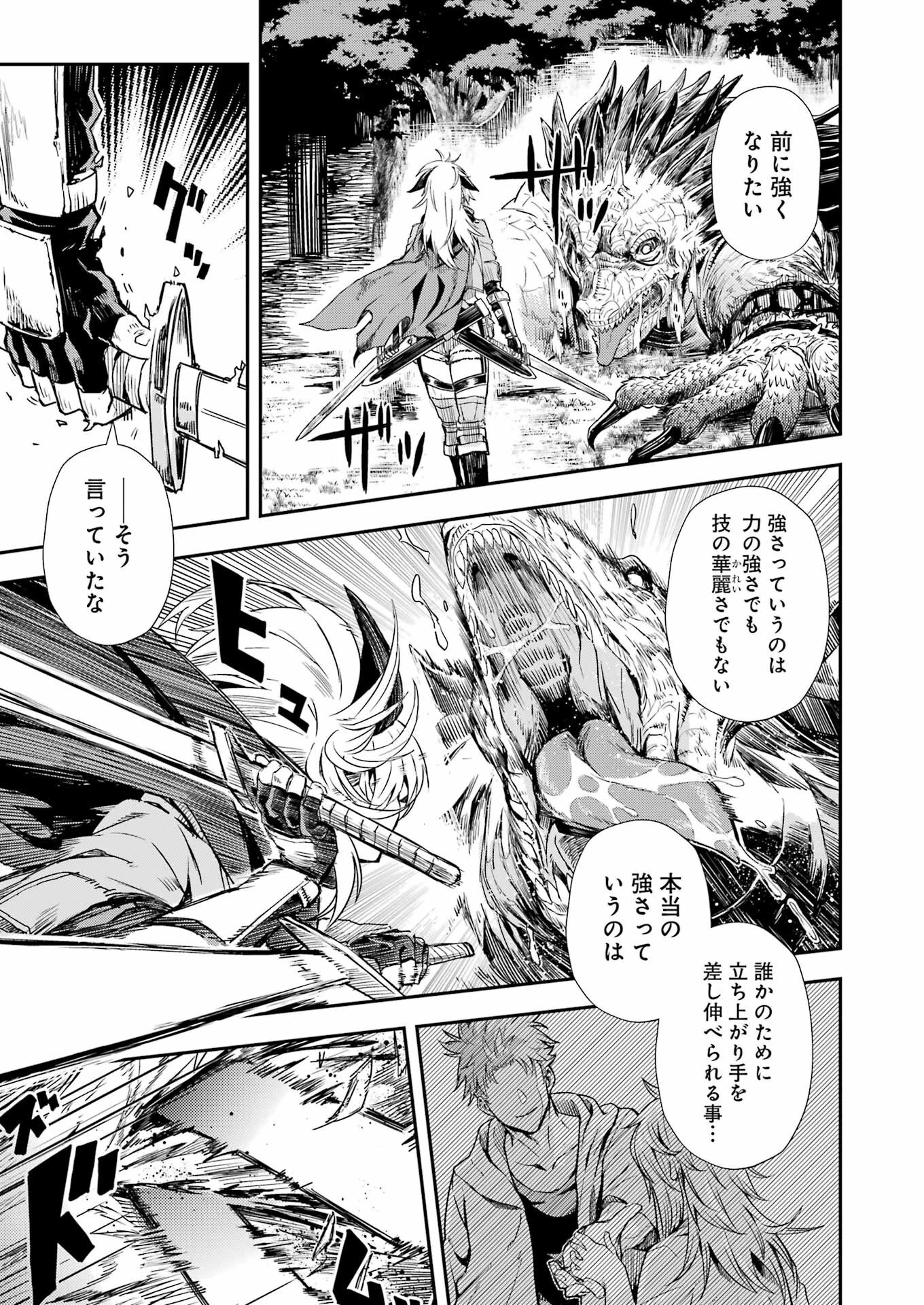 片田舎のおっさん、剣聖になる外伝 竜双剣の軌跡 第1話 - 42