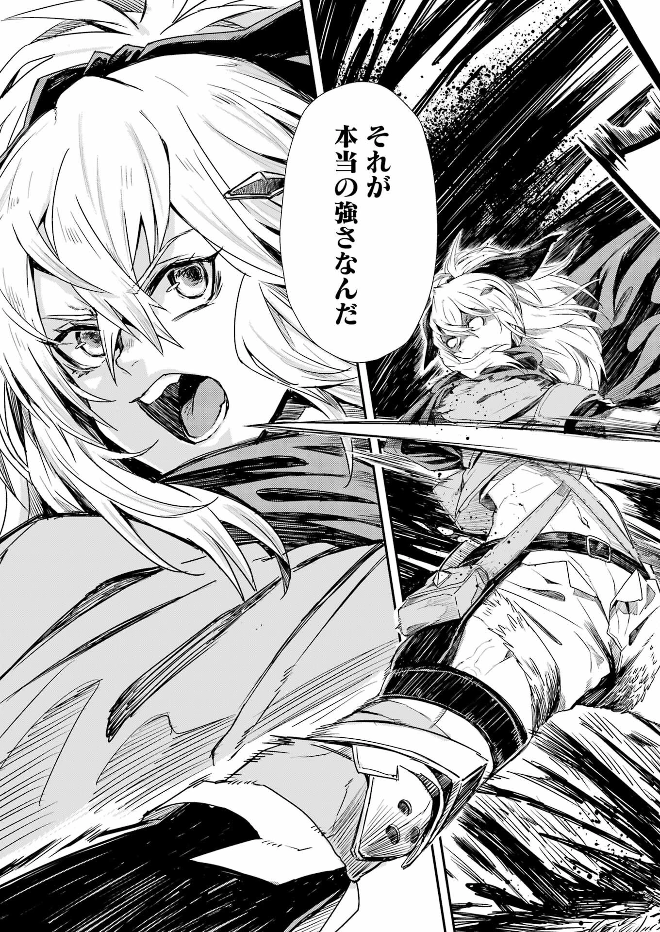 片田舎のおっさん、剣聖になる外伝 竜双剣の軌跡 第1話 - 44