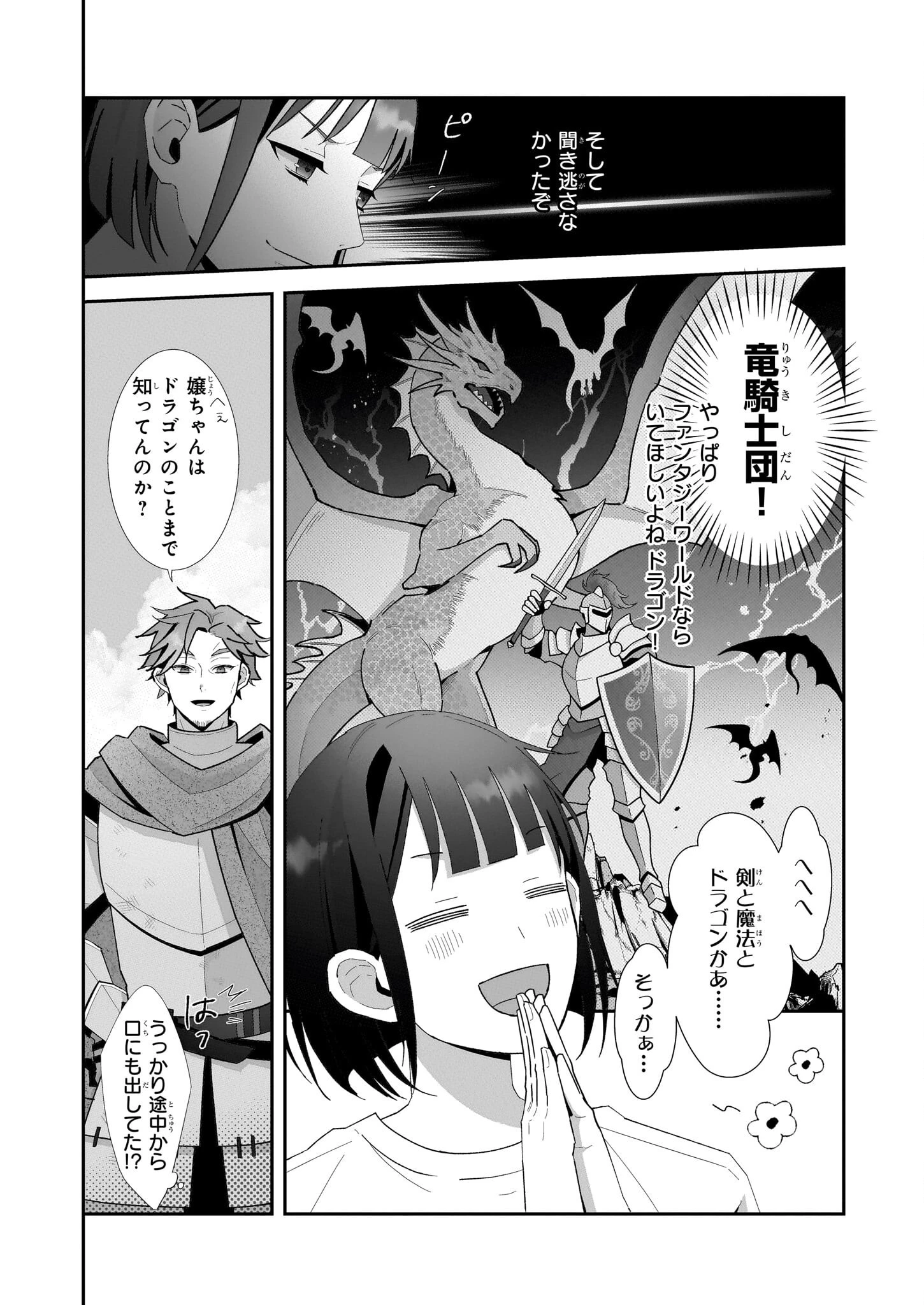 お疲れアラサーは異世界でもふもふドラゴンと騎士の世話をしています 第1話 - 14
