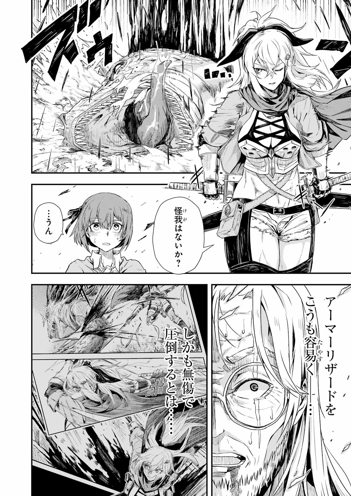 片田舎のおっさん、剣聖になる外伝 竜双剣の軌跡 第1話 - 45