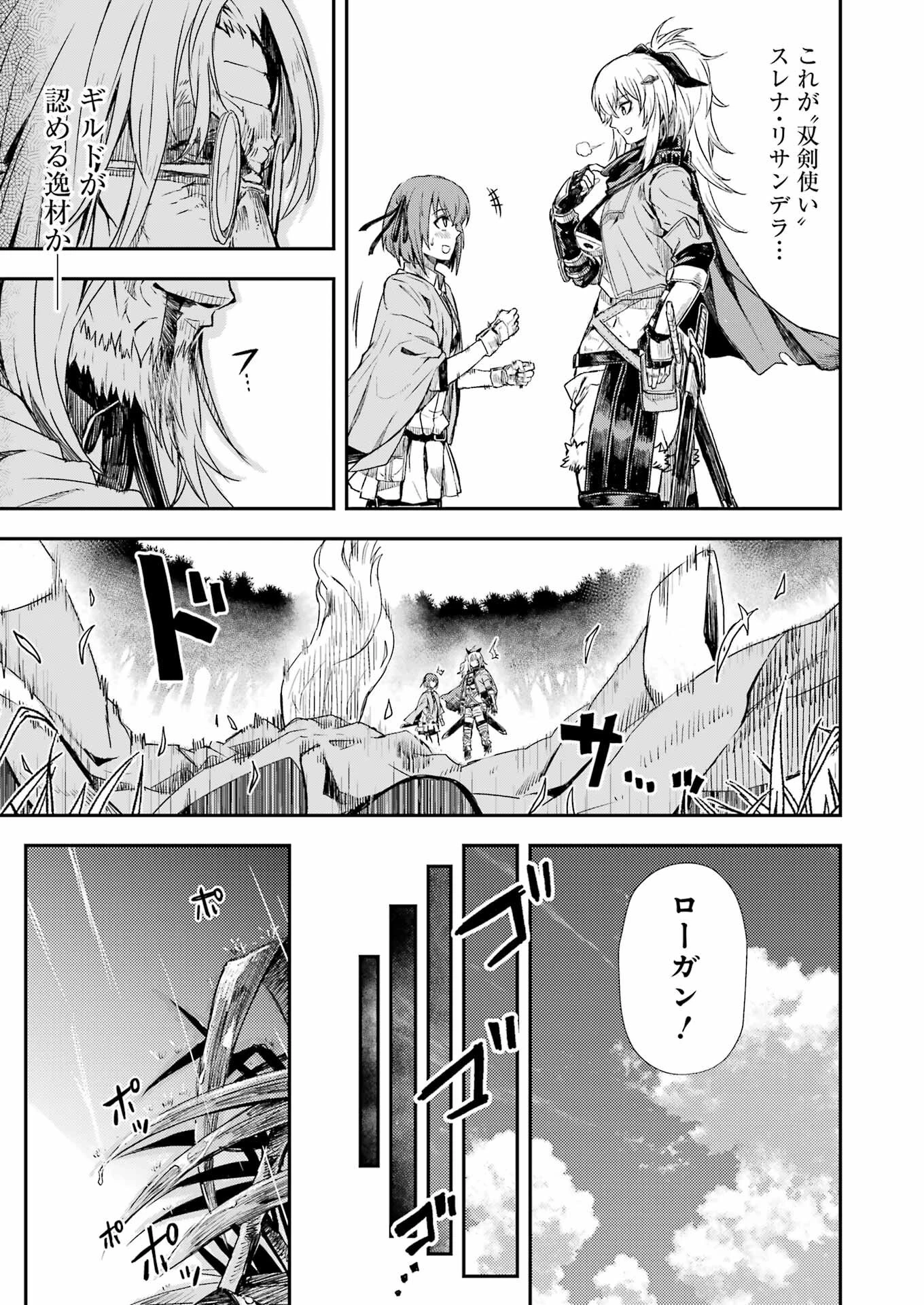 片田舎のおっさん、剣聖になる外伝 竜双剣の軌跡 第1話 - 46