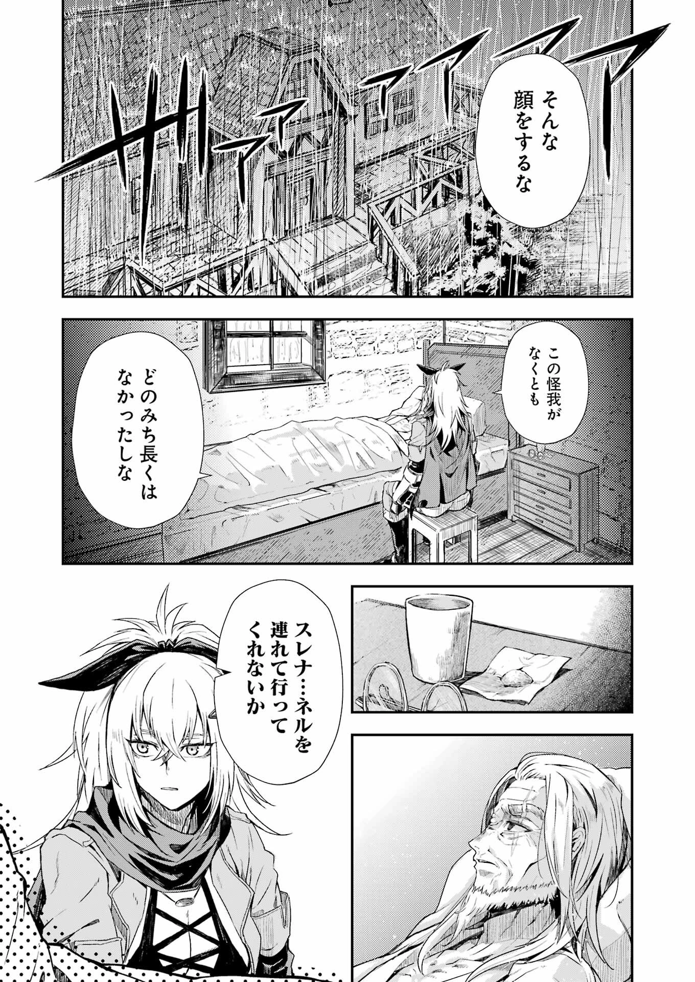 片田舎のおっさん、剣聖になる外伝 竜双剣の軌跡 第1話 - 47