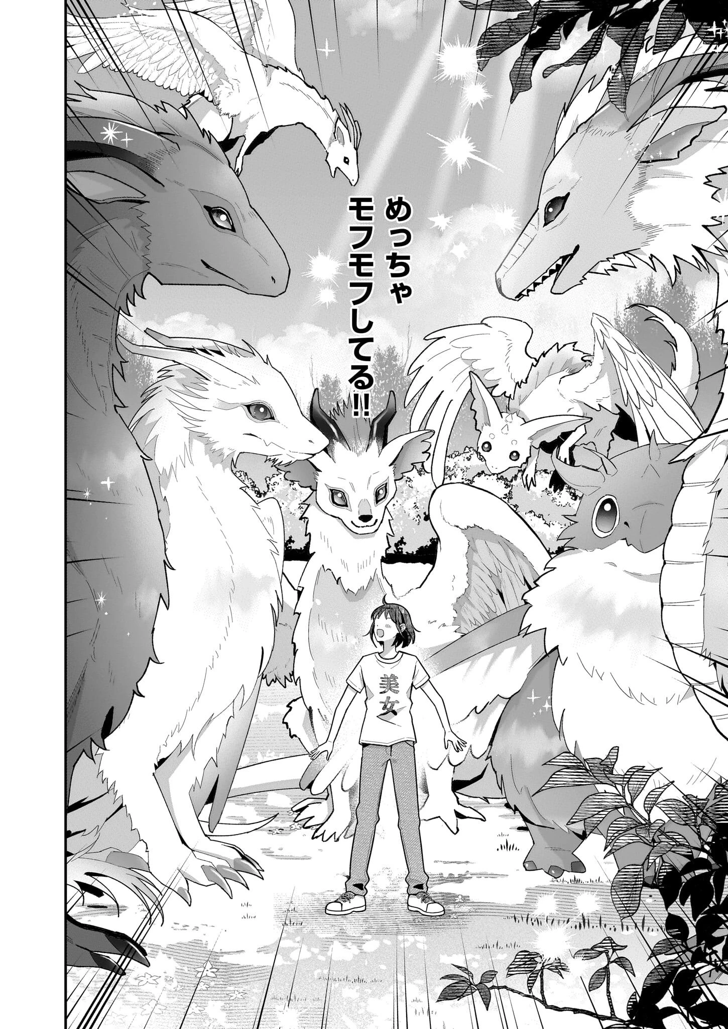 お疲れアラサーは異世界でもふもふドラゴンと騎士の世話をしています 第1話 - 18