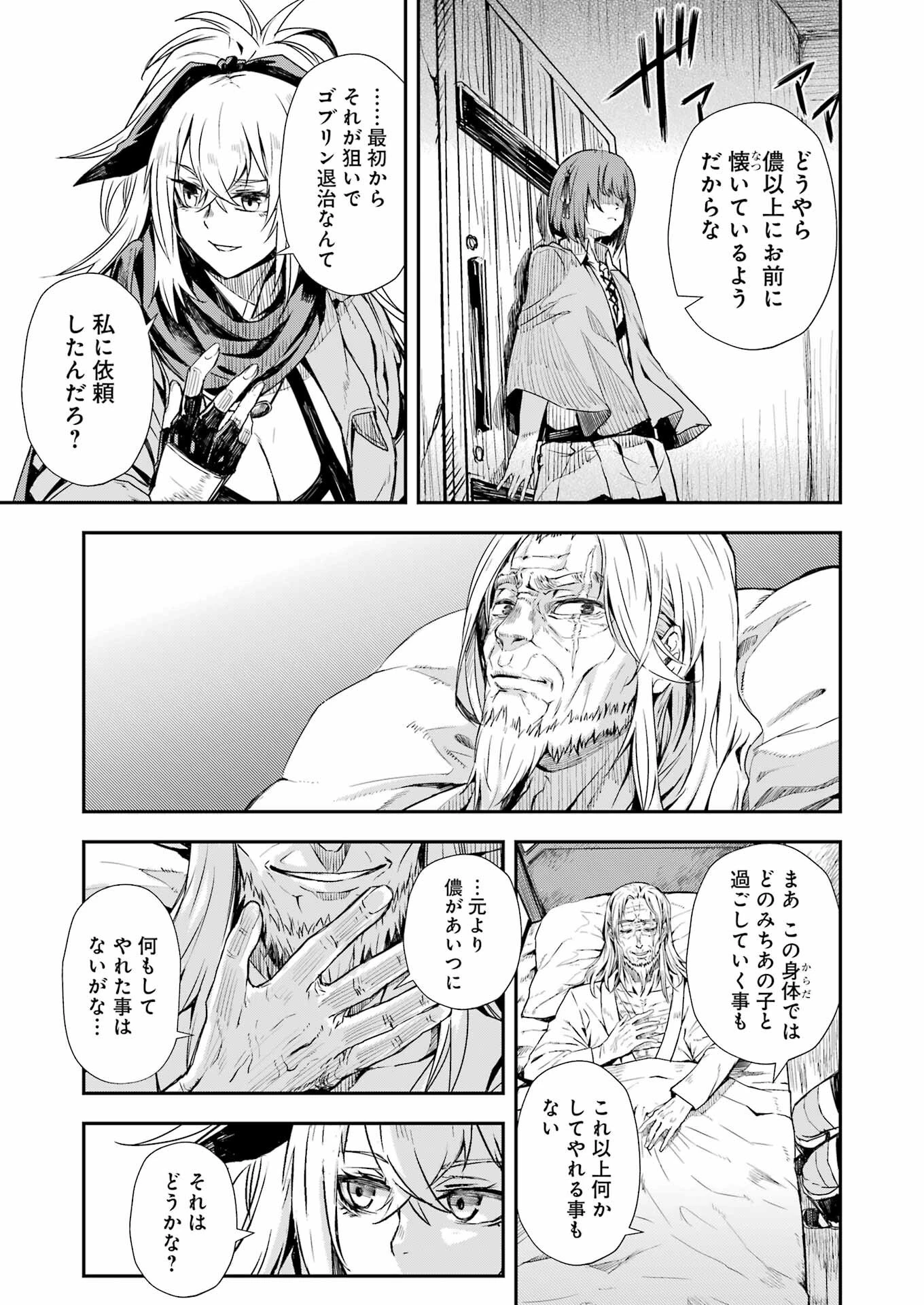 片田舎のおっさん、剣聖になる外伝 竜双剣の軌跡 第1話 - 48