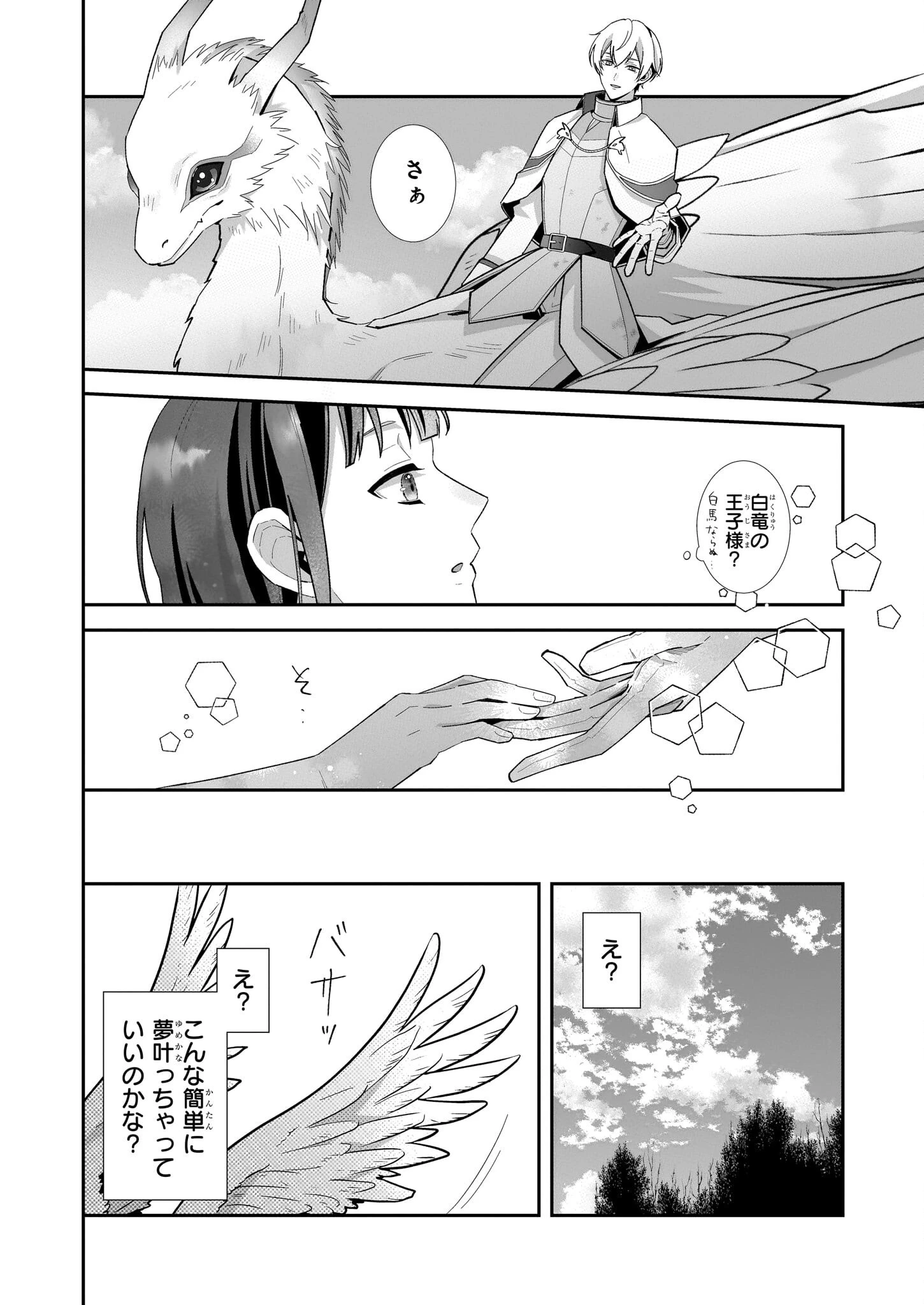 お疲れアラサーは異世界でもふもふドラゴンと騎士の世話をしています 第1話 - 22