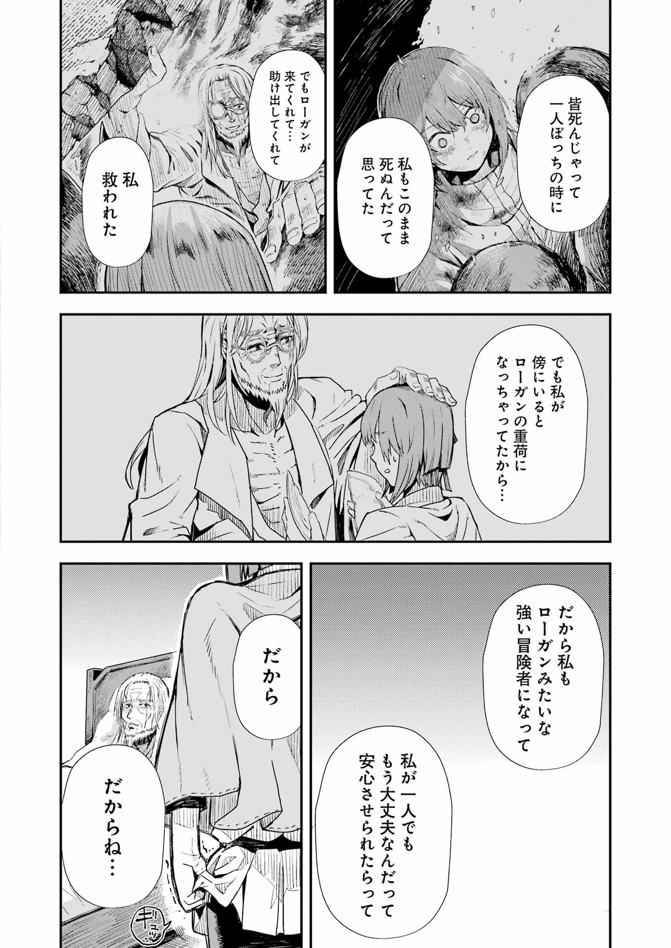 片田舎のおっさん、剣聖になる外伝 竜双剣の軌跡 第1話 - 51