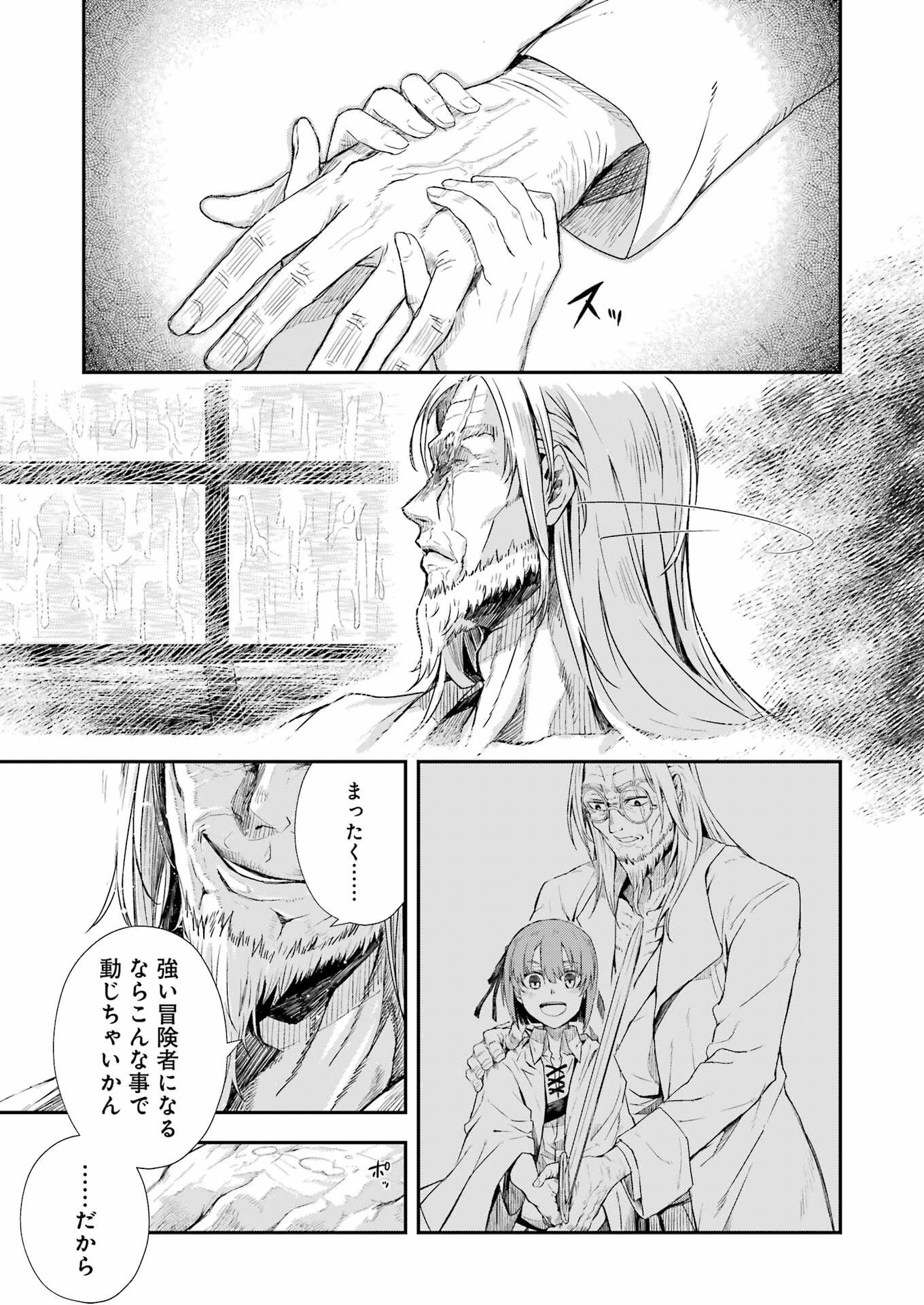 片田舎のおっさん、剣聖になる外伝 竜双剣の軌跡 第1話 - 52