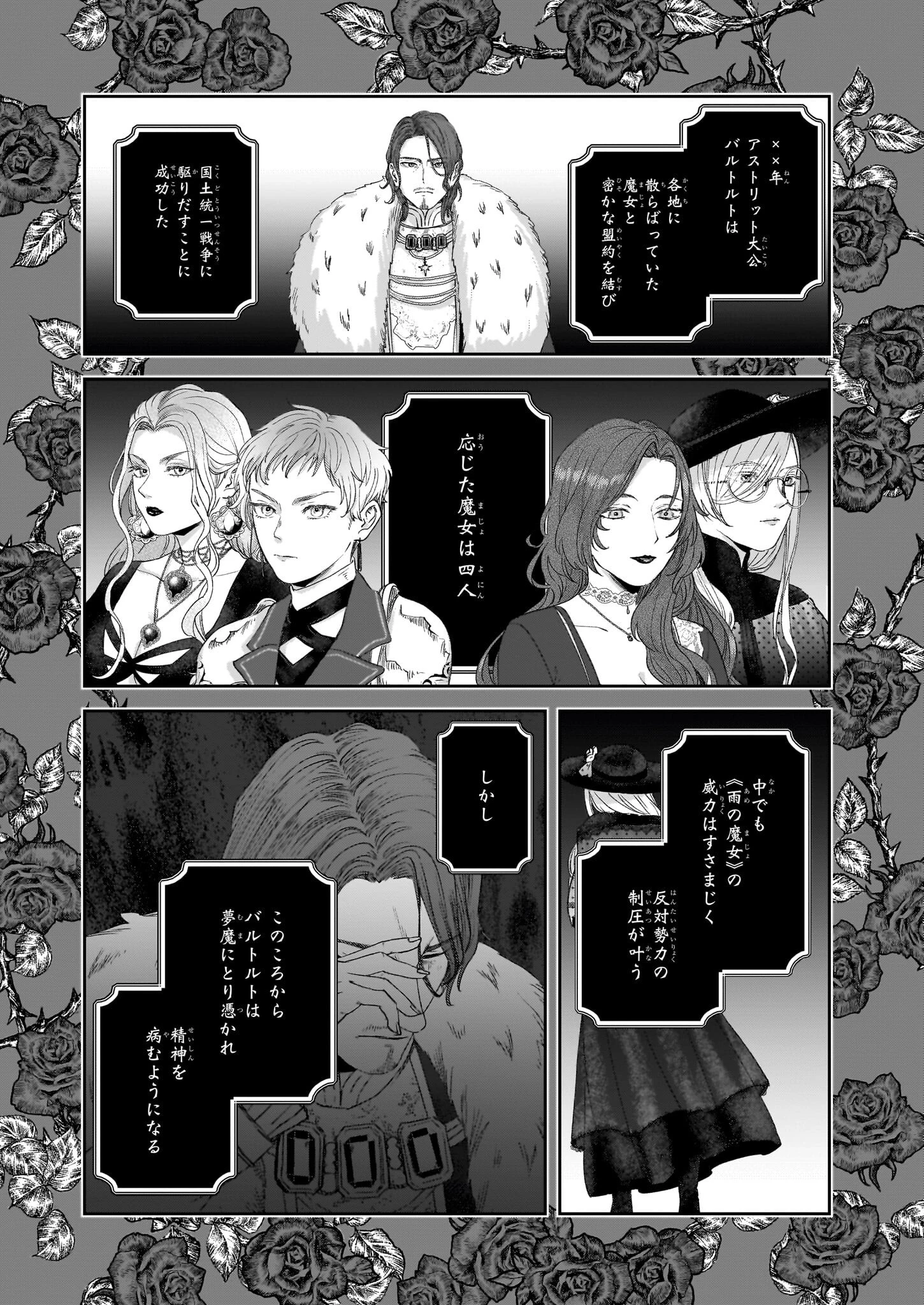 雨の魔女と灰公爵 ～白薔薇が咲かないグラウオール邸の秘密～ 第6話 - 4