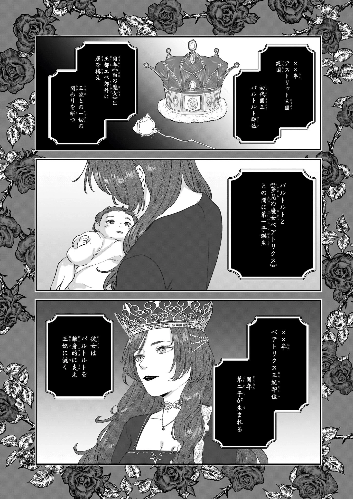 雨の魔女と灰公爵 ～白薔薇が咲かないグラウオール邸の秘密～ 第6話 - 5