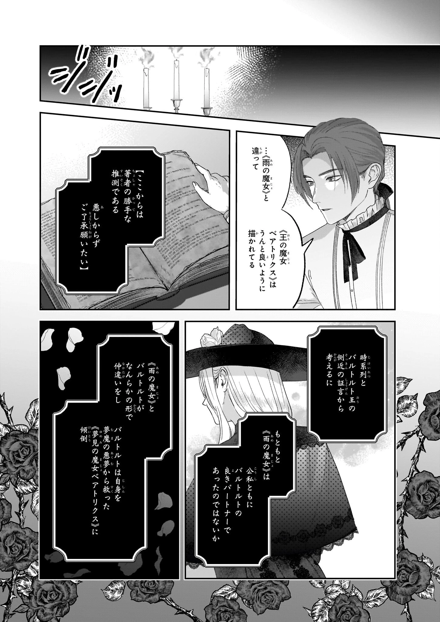 雨の魔女と灰公爵 ～白薔薇が咲かないグラウオール邸の秘密～ 第6話 - 6