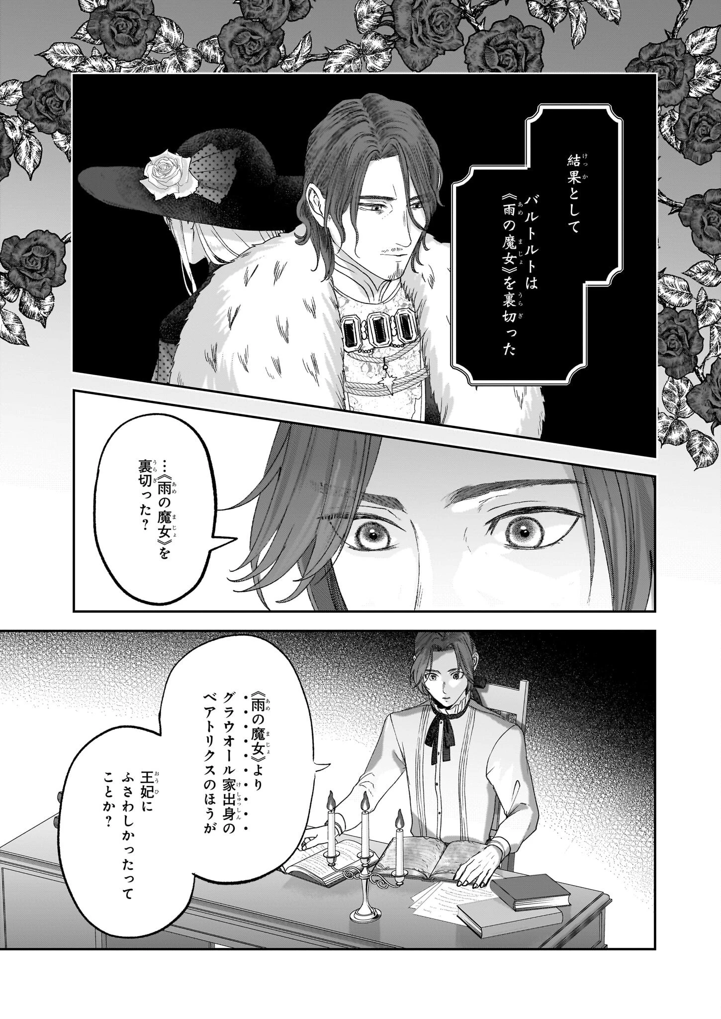雨の魔女と灰公爵 ～白薔薇が咲かないグラウオール邸の秘密～ 第6話 - 7