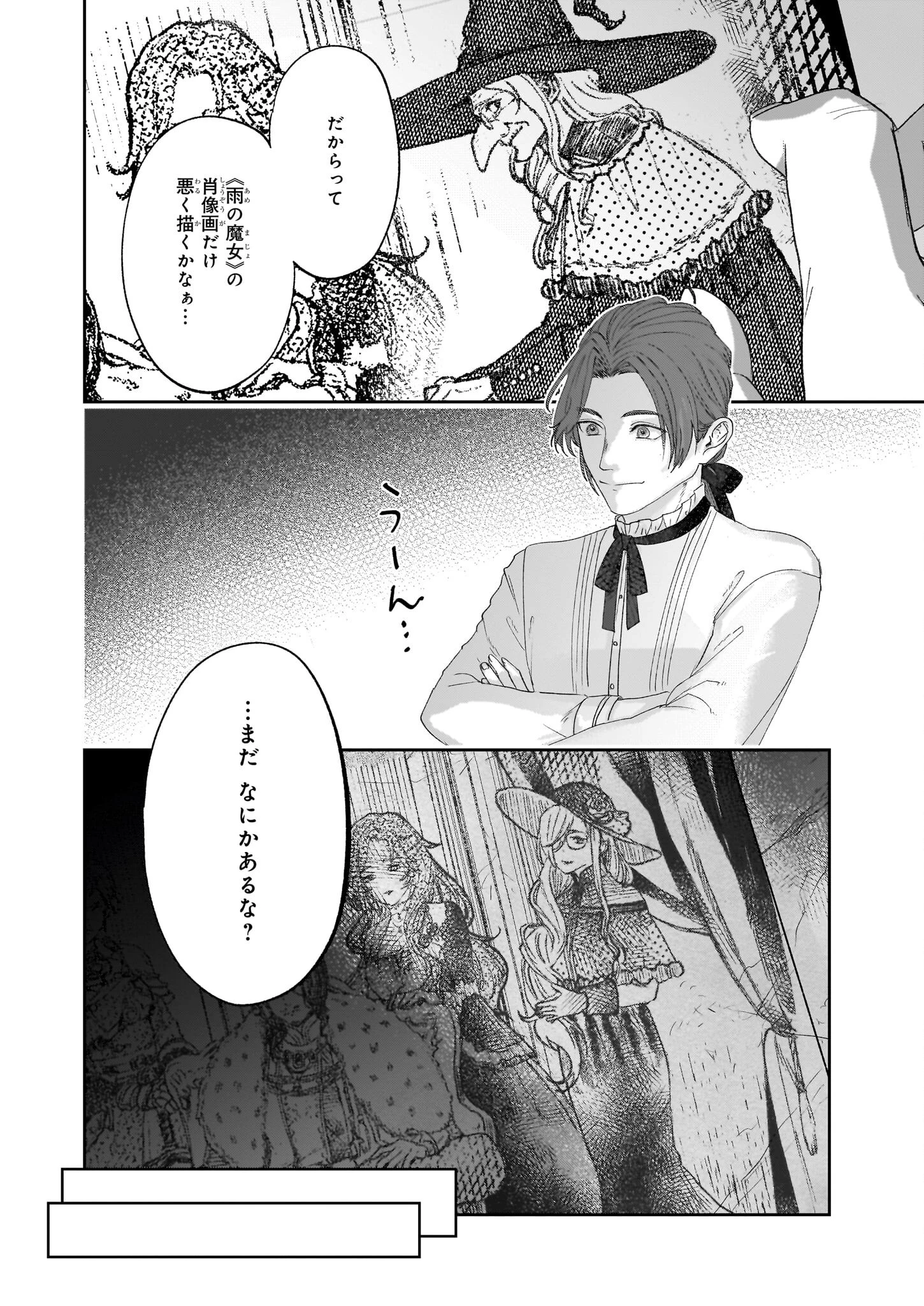 雨の魔女と灰公爵 ～白薔薇が咲かないグラウオール邸の秘密～ 第6話 - 8