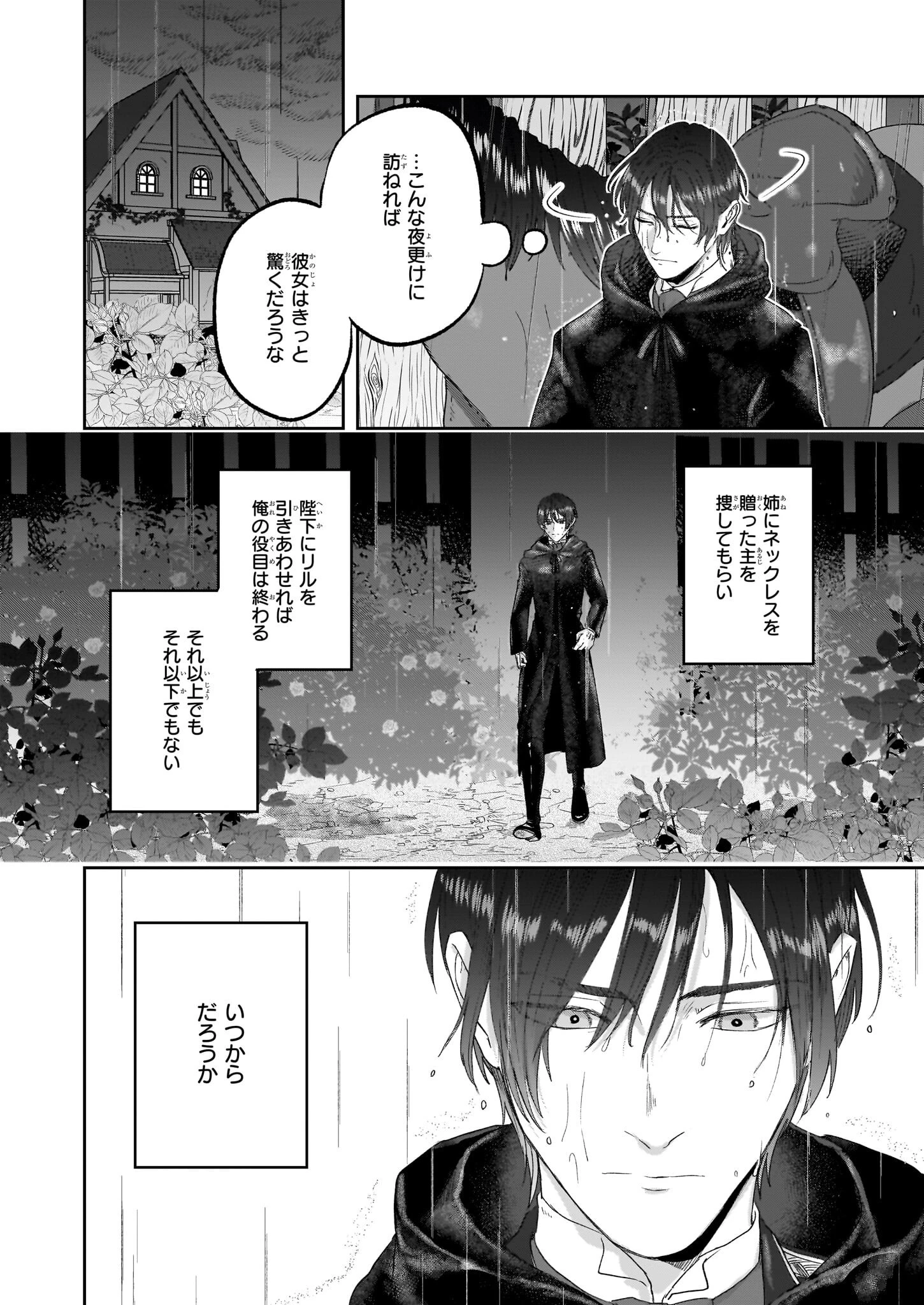 雨の魔女と灰公爵 ～白薔薇が咲かないグラウオール邸の秘密～ 第6話 - 10