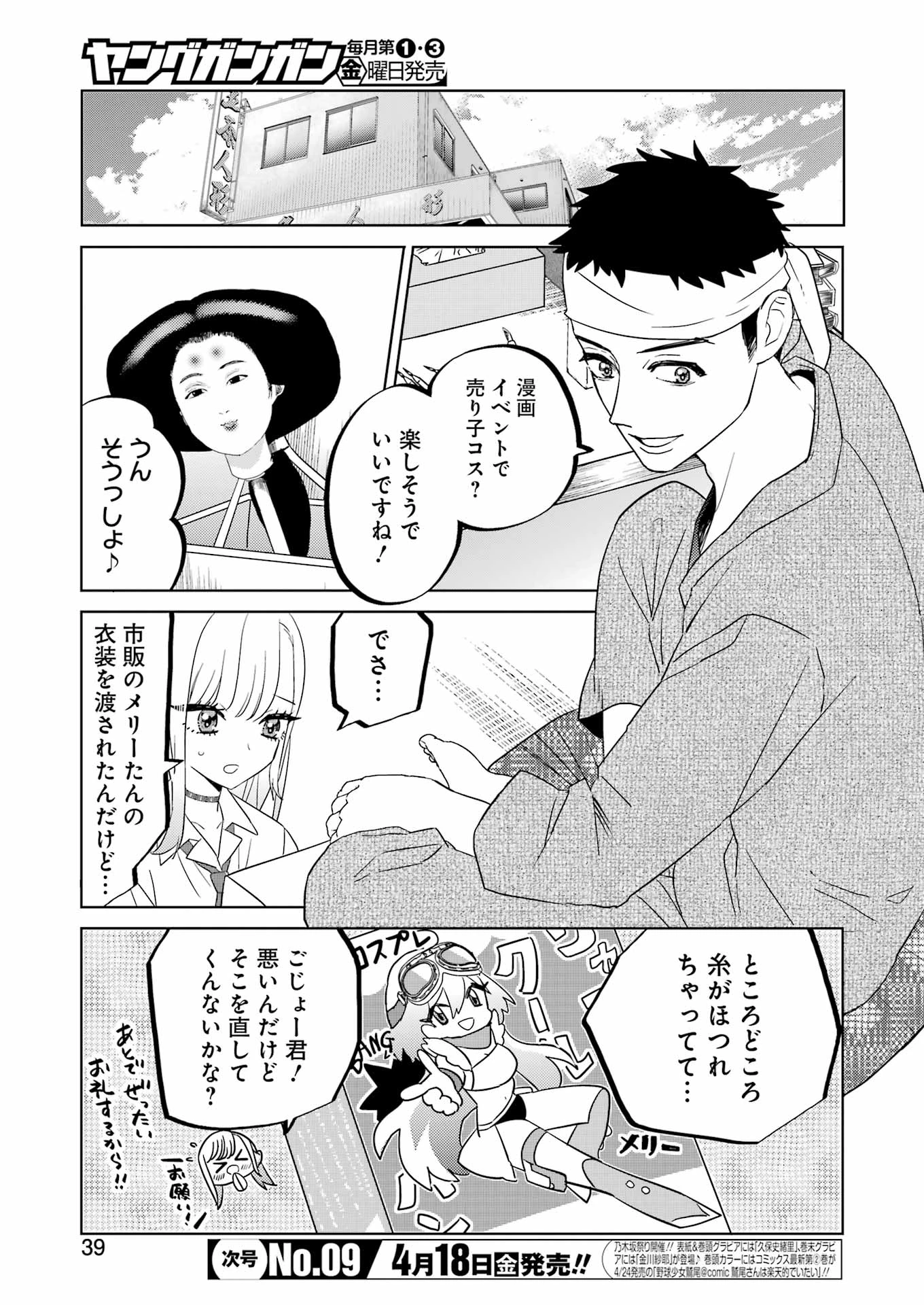 着せ替え人形でchu 第7話 - 5