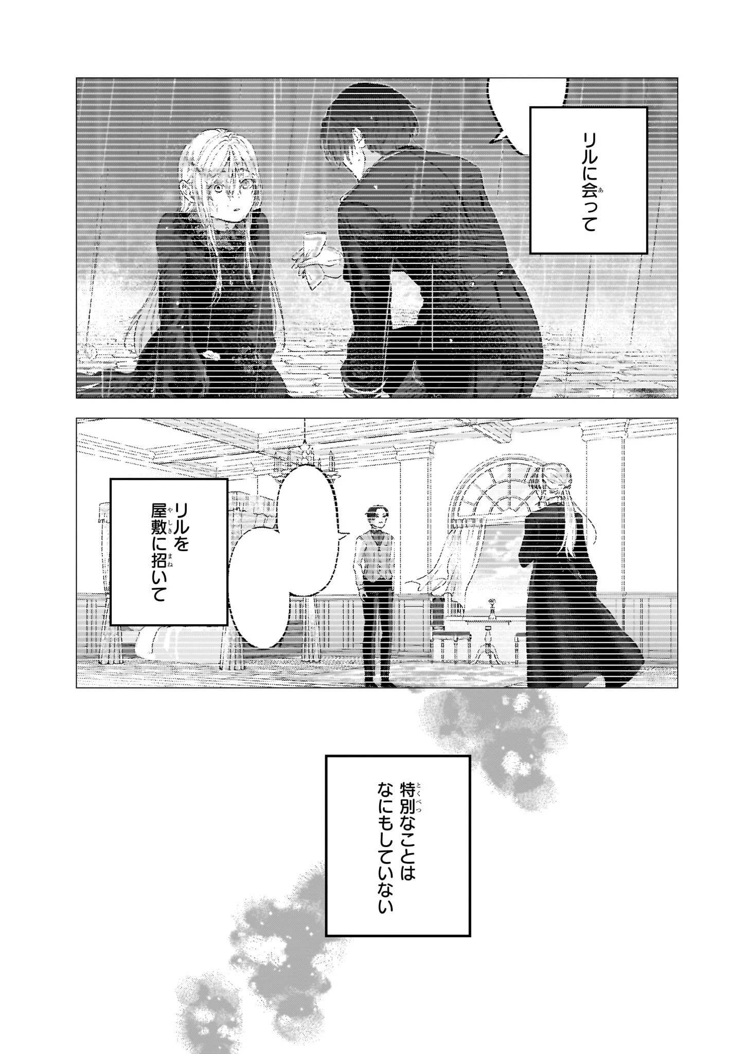 雨の魔女と灰公爵 ～白薔薇が咲かないグラウオール邸の秘密～ 第6話 - 11